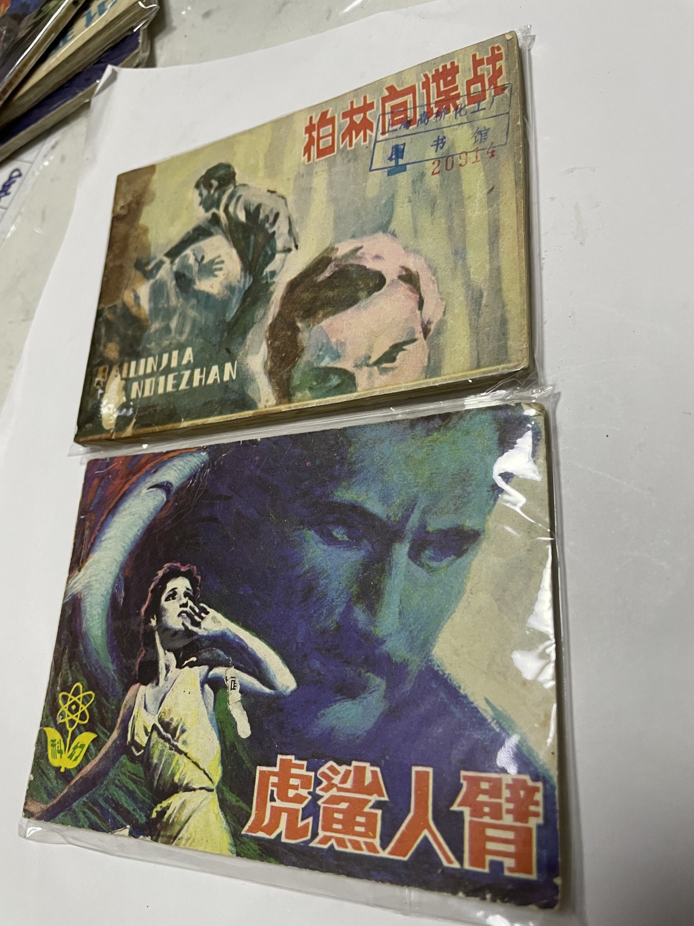 第18场小人书、连环画专场 经典老版绘画版连环画，原汁原味，永恒包老包真