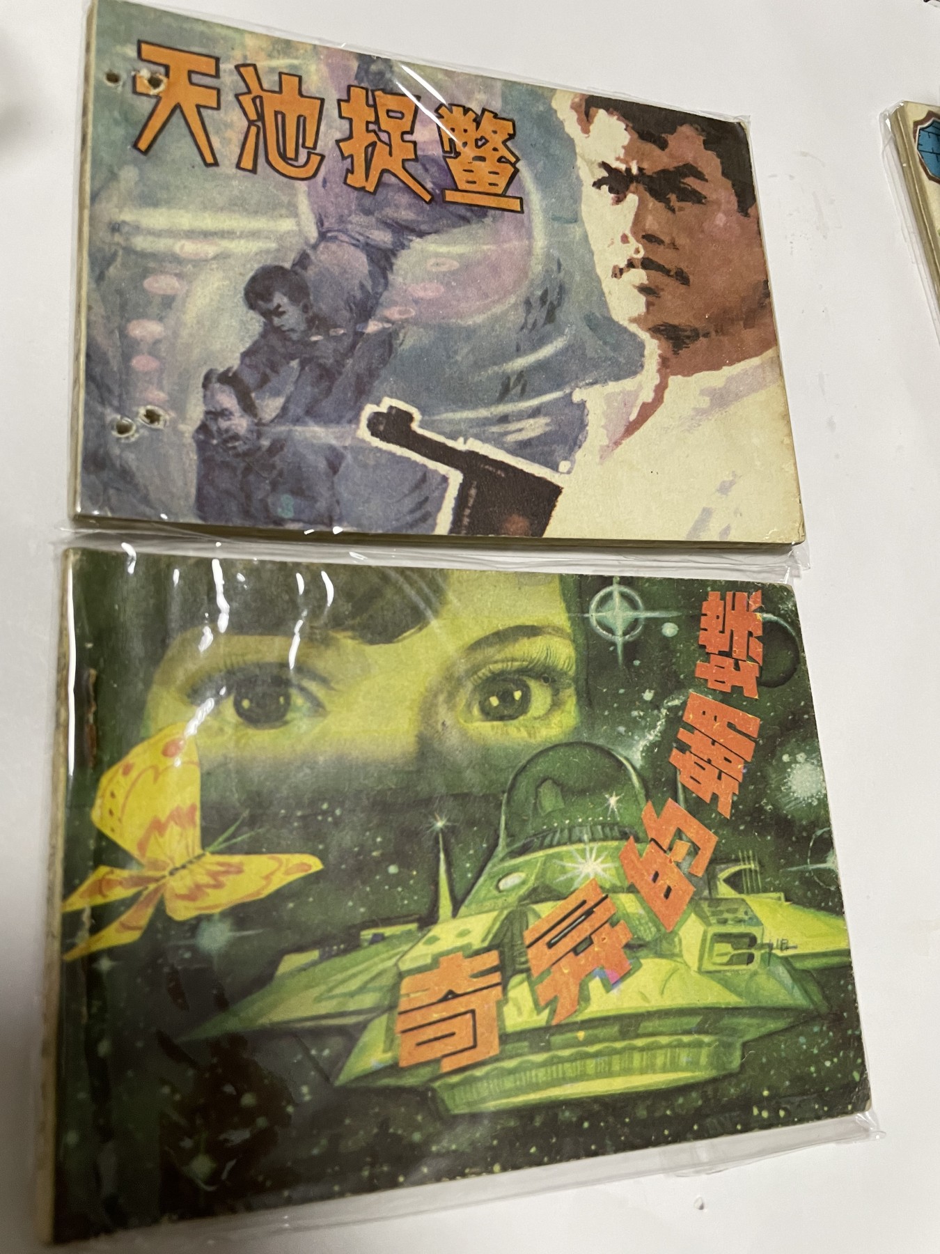 第21场钱币纸币小人书、连环画、瓷器专场 经典老版连环画，原汁原味，永恒包老包真