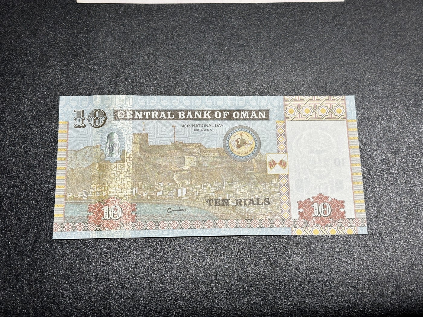 《外钞收藏家》第三百三十五期（连拍第二场） 2010年阿曼10里亚尔 全新UNC