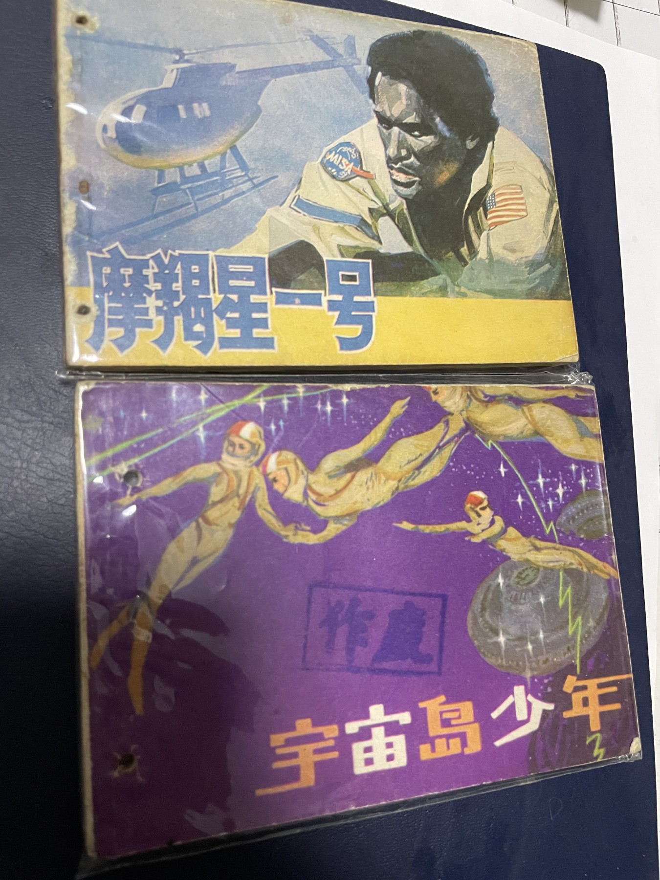 第21场钱币纸币小人书、连环画、瓷器专场 经典老版连环画，原汁原味，永恒包老包真