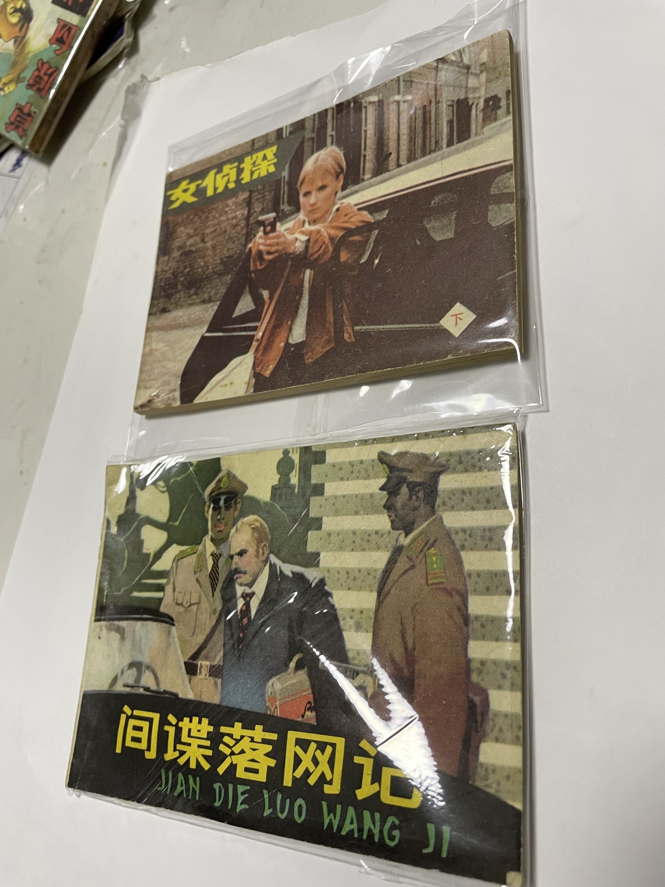 第21场钱币纸币小人书、连环画、瓷器专场 经典老版连环画，原汁原味，永恒包老包真