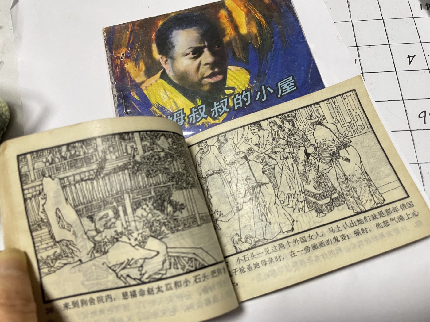 第21场钱币纸币小人书、连环画、瓷器专场 经典老版连环画，原汁原味，永恒包老包真