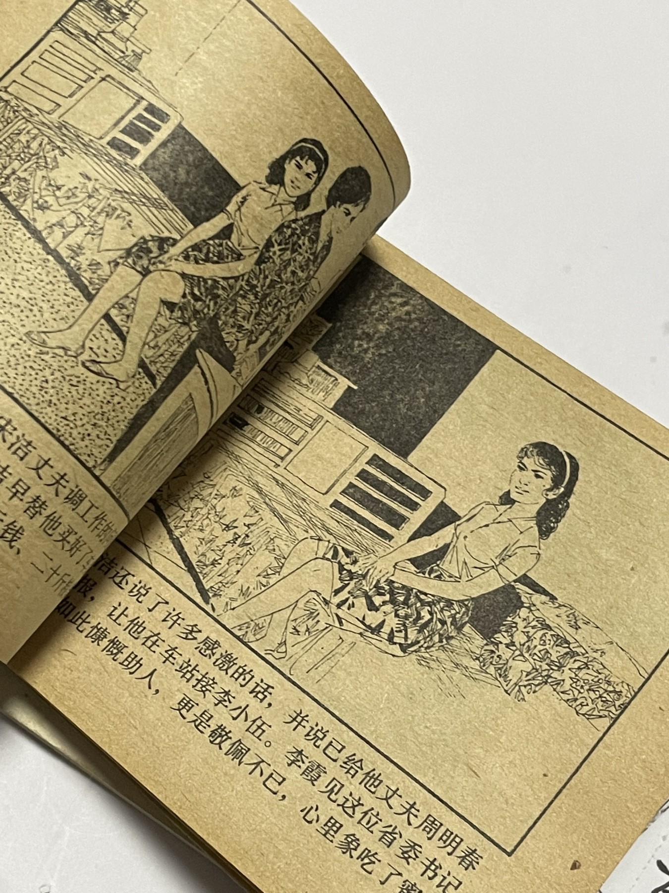 第21场钱币纸币小人书、连环画、瓷器专场 经典老版连环画，原汁原味，永恒包老包真