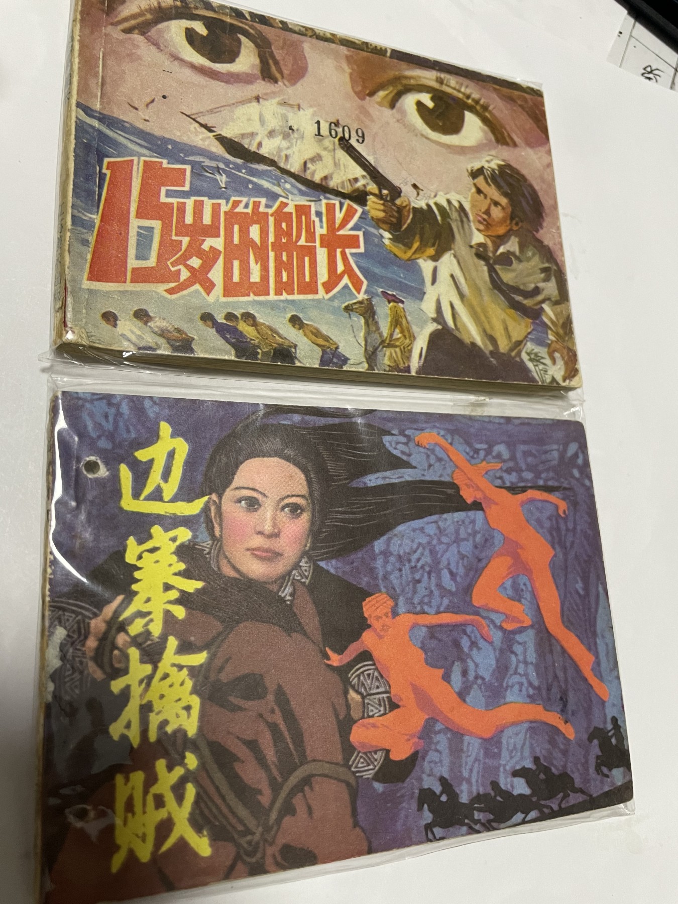 第21场钱币纸币小人书、连环画、瓷器专场 经典老版连环画，原汁原味，永恒包老包真