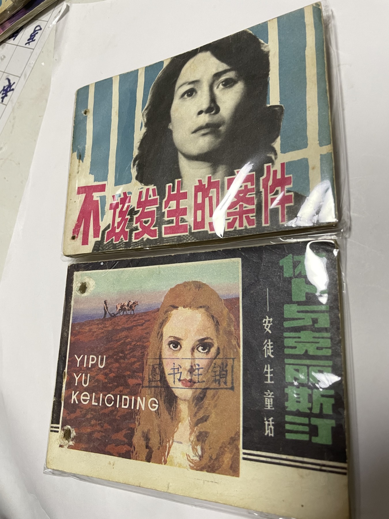 第18场小人书、连环画专场 经典老版绘画版连环画，原汁原味，永恒包老包真