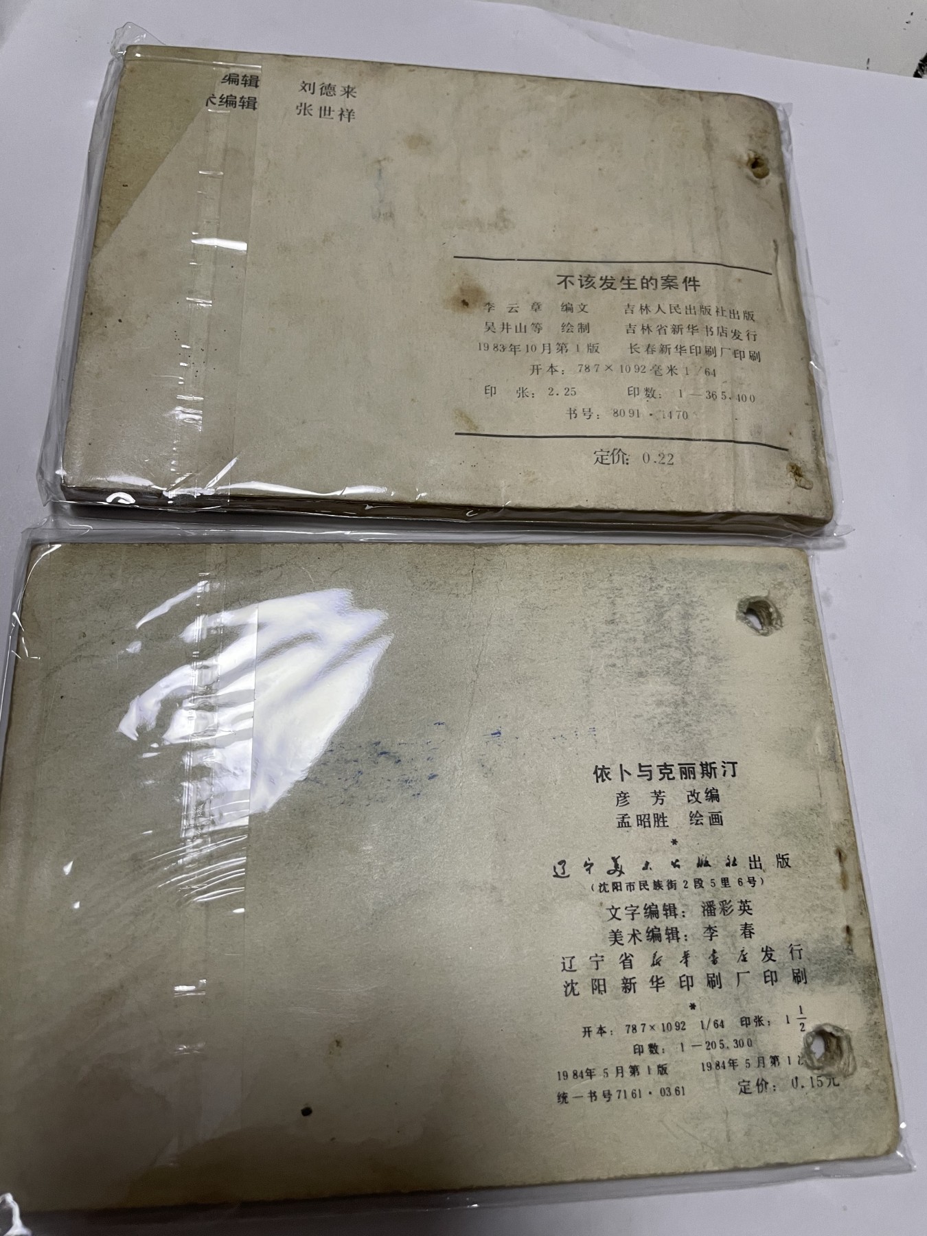 第18场小人书、连环画专场 经典老版绘画版连环画，原汁原味，永恒包老包真