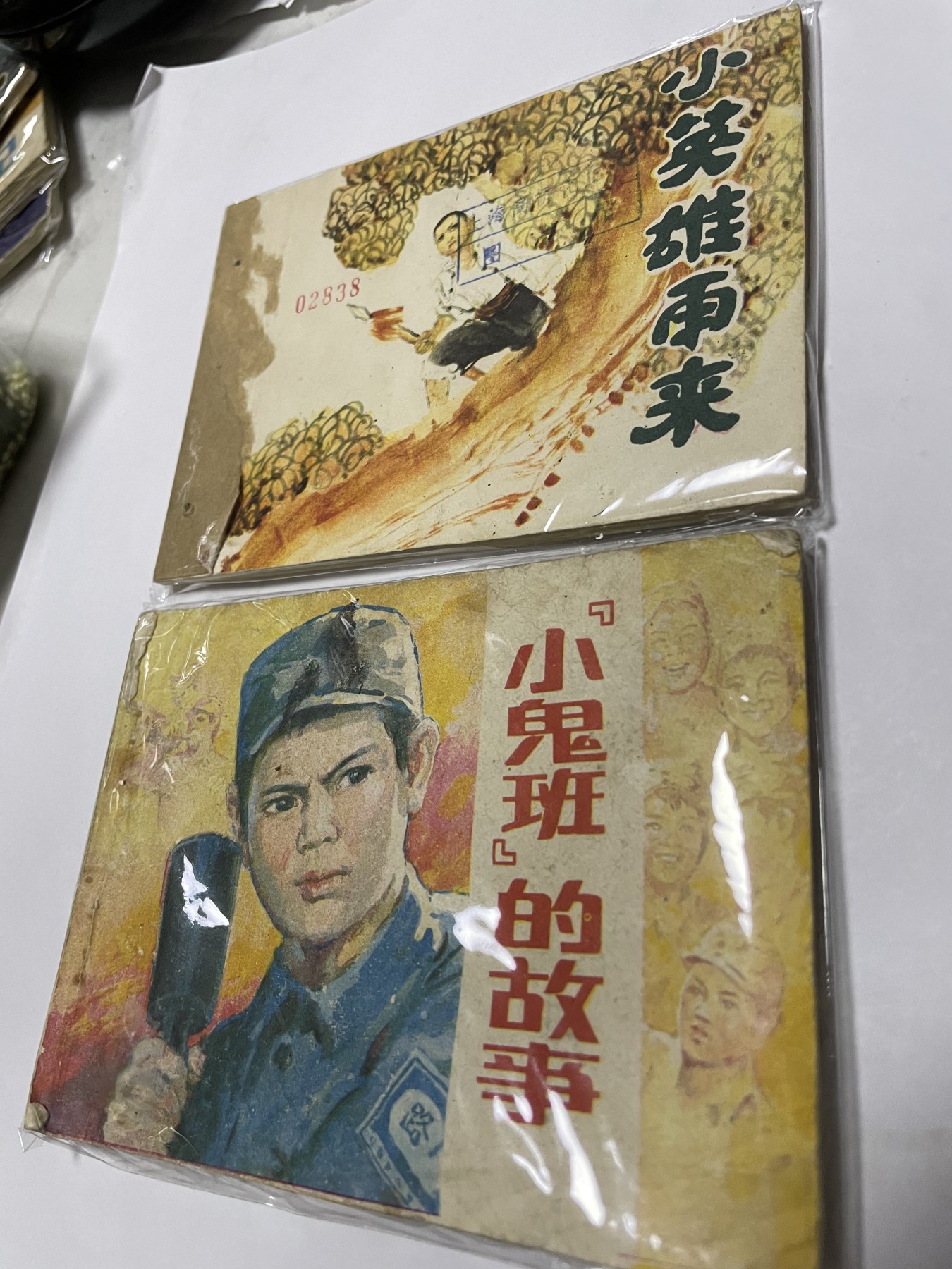 第21场钱币纸币小人书、连环画、瓷器专场 经典老版连环画，原汁原味，永恒包老包真
