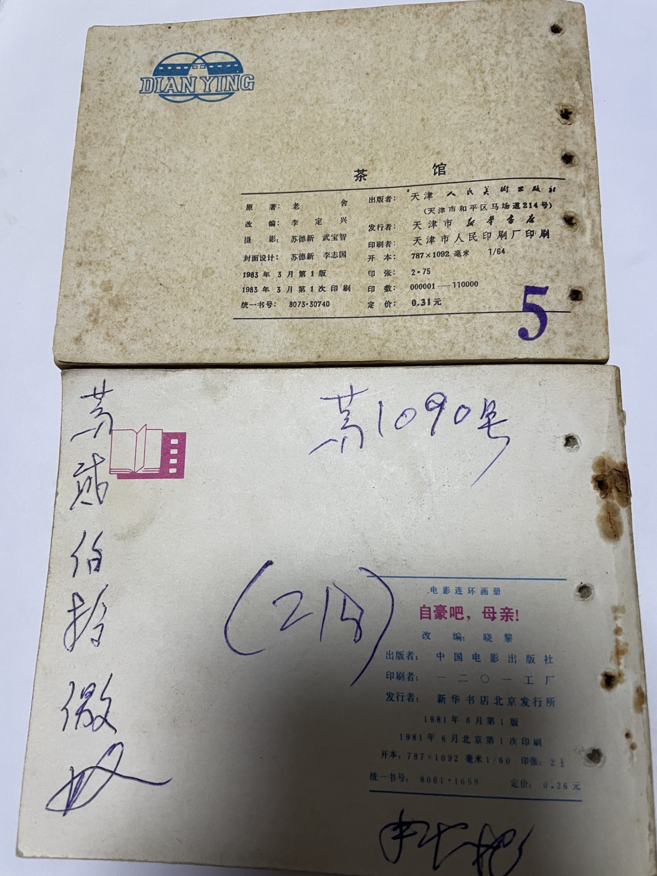 第21场钱币纸币小人书、连环画、瓷器专场 经典老版连环画，原汁原味，永恒包老包真