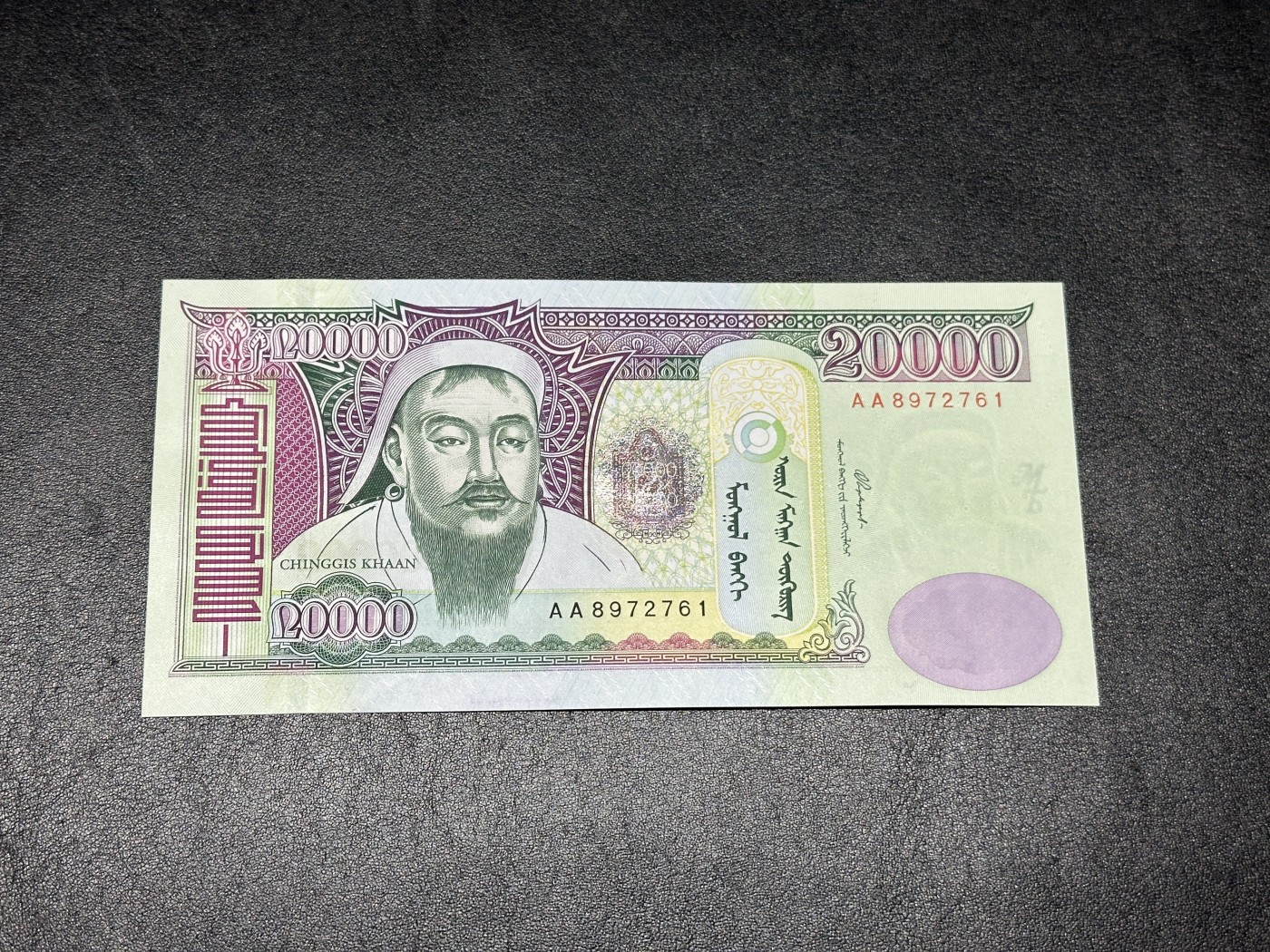 《外钞收藏家》第三百三十五期（连拍第二场） 2006年蒙古2万 全新UNC AA冠