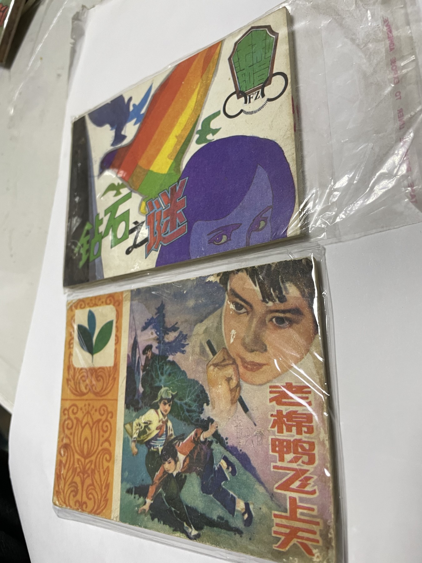 第21场钱币纸币小人书、连环画、瓷器专场 经典老版连环画，原汁原味，永恒包老包真