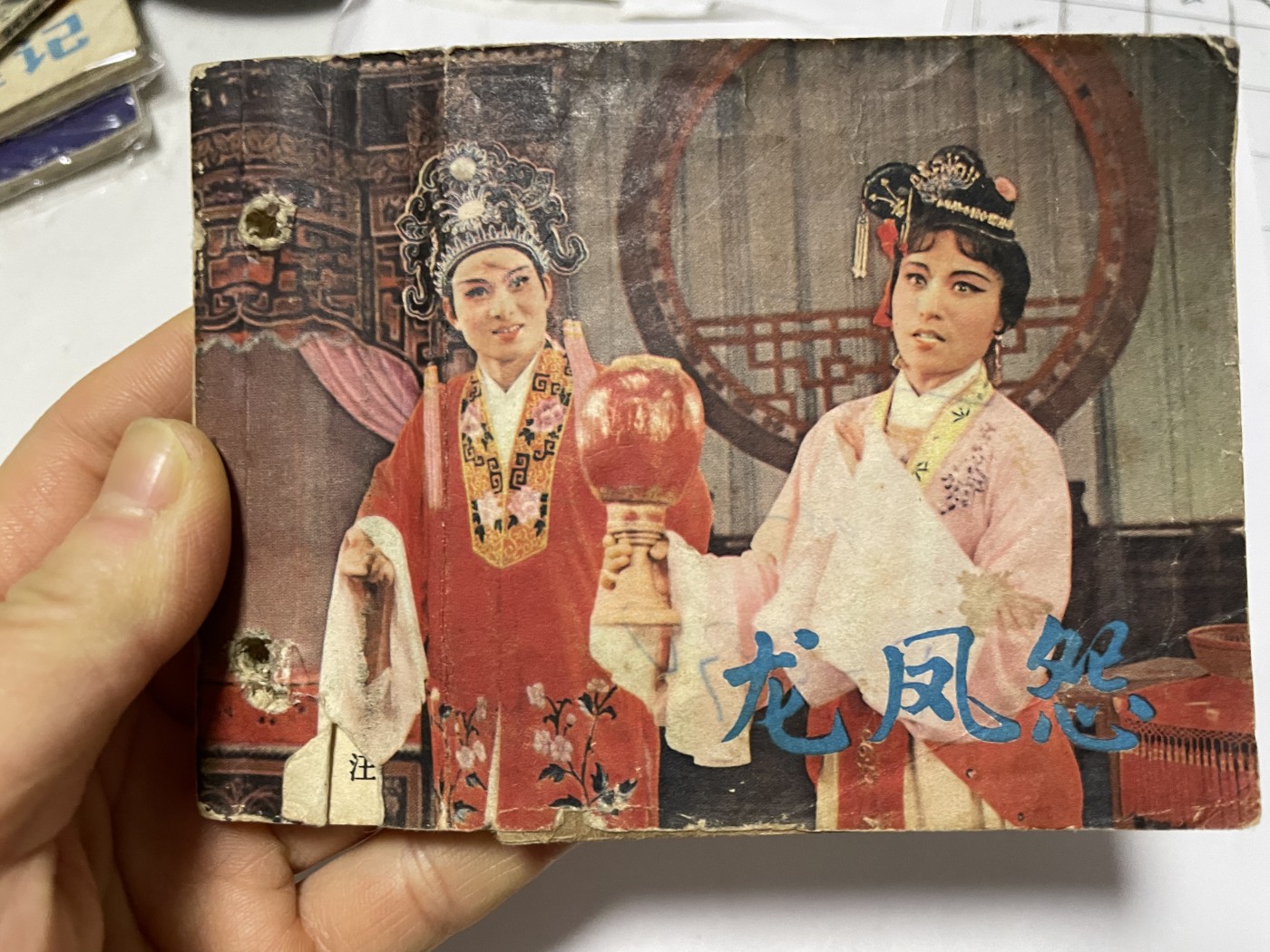 第21场钱币纸币小人书、连环画、瓷器专场 经典老版绘画版连环画，原汁原味，永恒包老包真