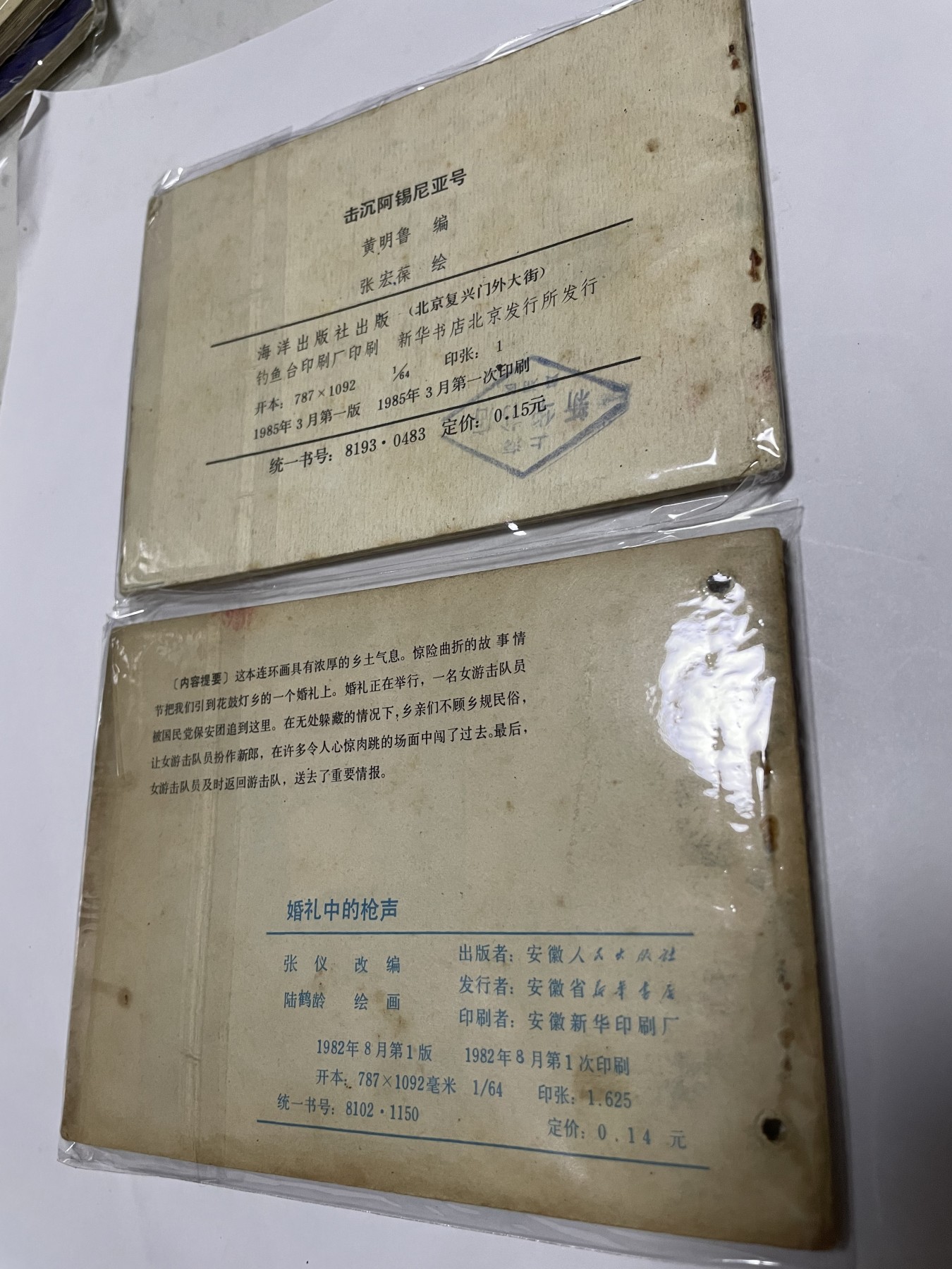 第21场钱币纸币小人书、连环画、瓷器专场 经典老版绘画版连环画，原汁原味，永恒包老包真