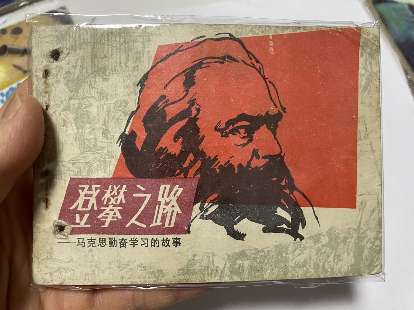 第21场钱币纸币小人书、连环画、瓷器专场 经典老版绘画版连环画，原汁原味，永恒包老包真