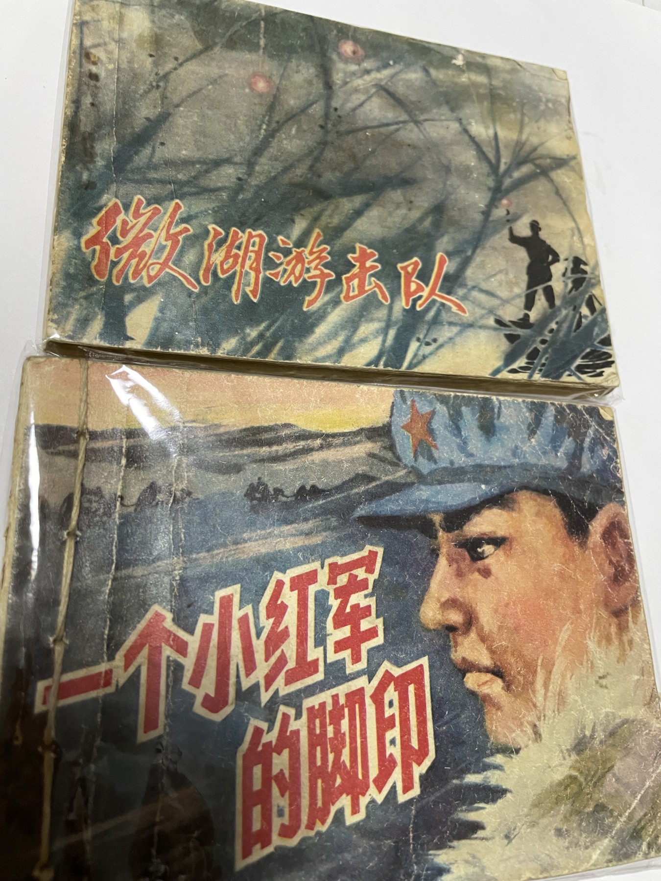 第21场钱币纸币小人书、连环画、瓷器专场 经典老版连环画，原汁原味，永恒包老包真