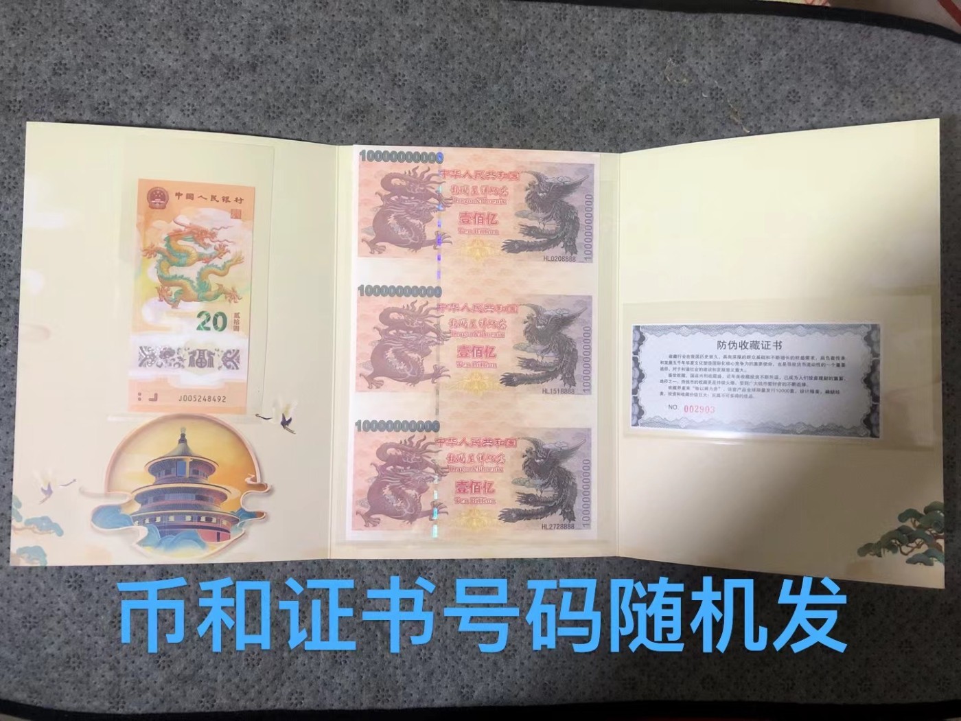 缤纷诚信拍第773 2024生肖龙钞礼品册，内含20元生肖龙一张，龙凤呈祥三连体测试券一张，带证书。送人收藏都不错，