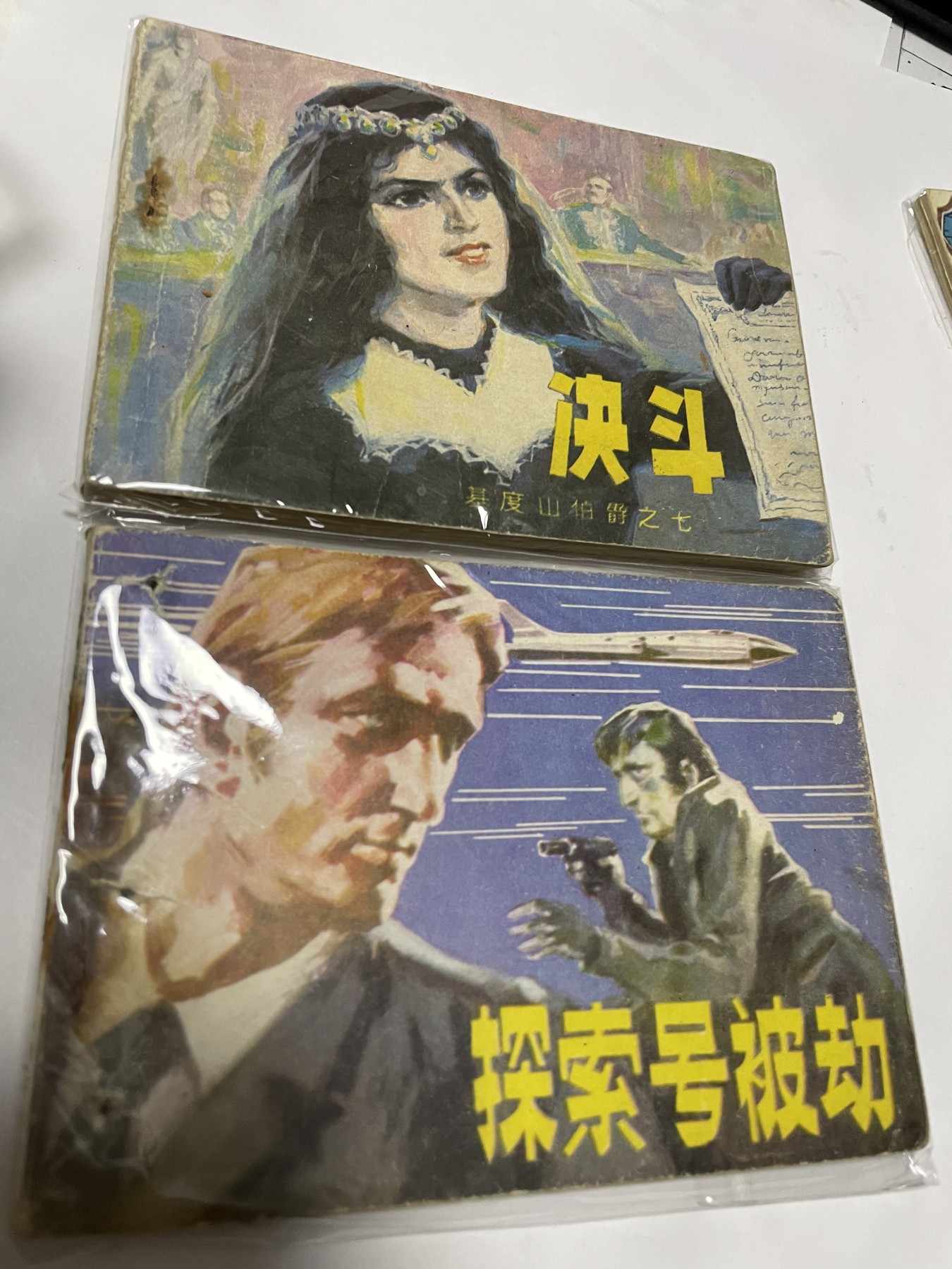 第21场钱币纸币小人书、连环画、瓷器专场 经典老版连环画，原汁原味，永恒包老包真