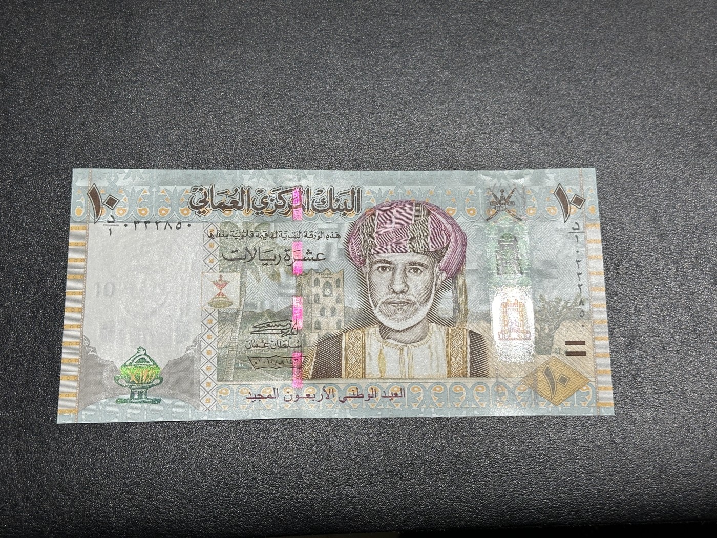 《外钞收藏家》第三百三十五期（连拍第二场） 2010年阿曼10里亚尔 全新UNC