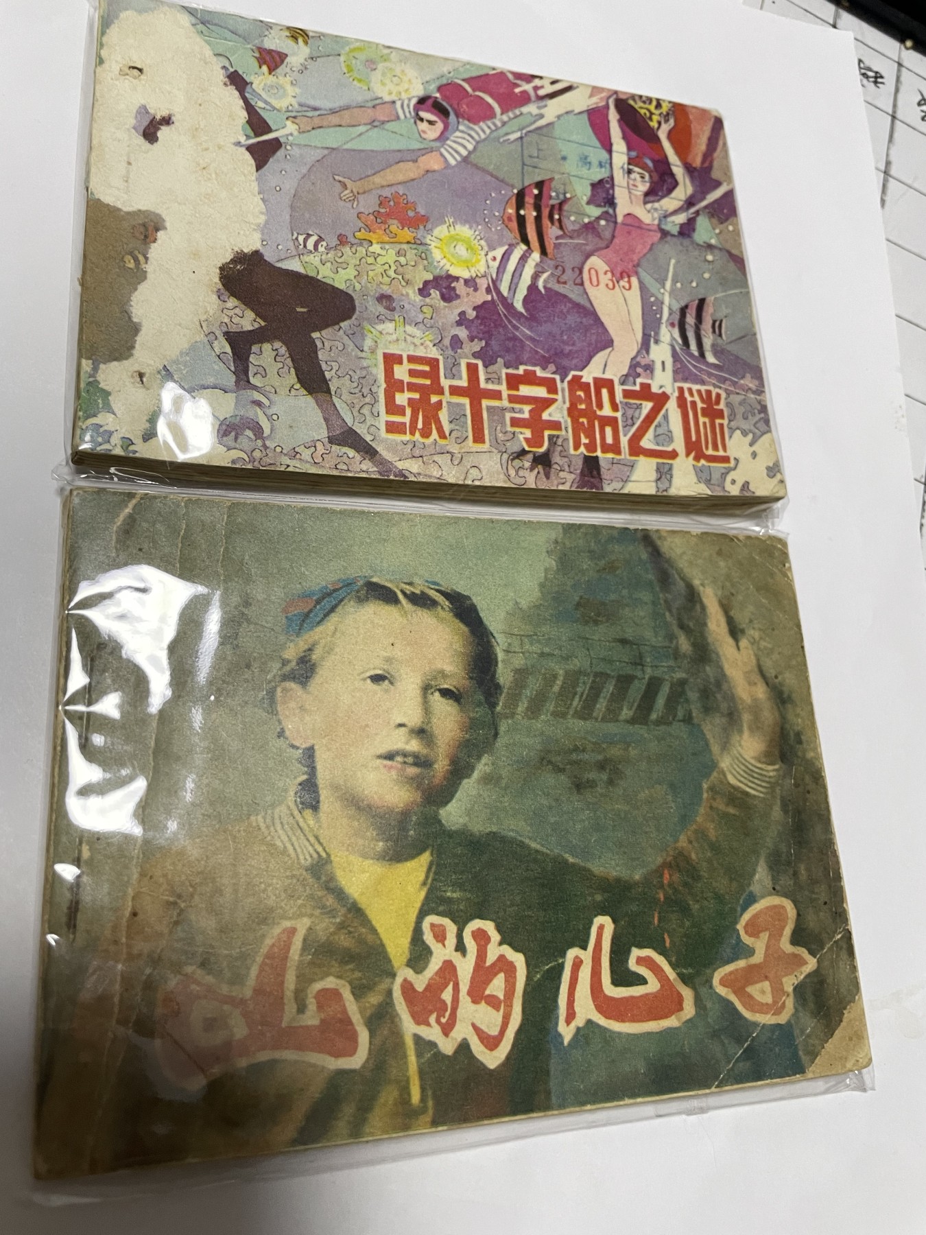 第18场小人书、连环画专场 经典老版连环画，原汁原味，永恒包老包真