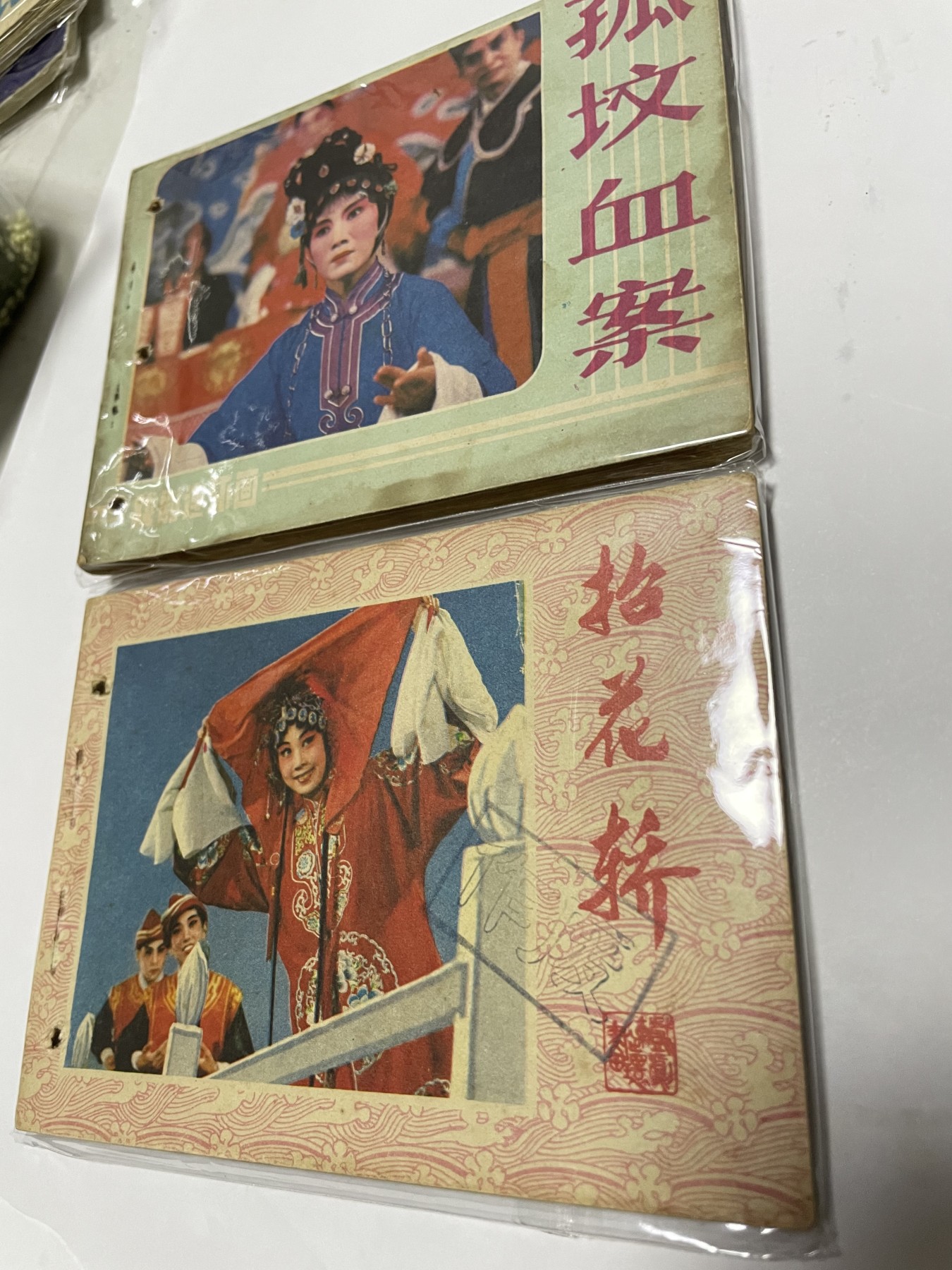 第21场钱币纸币小人书、连环画、瓷器专场 经典老版连环画，原汁原味，永恒包老包真
