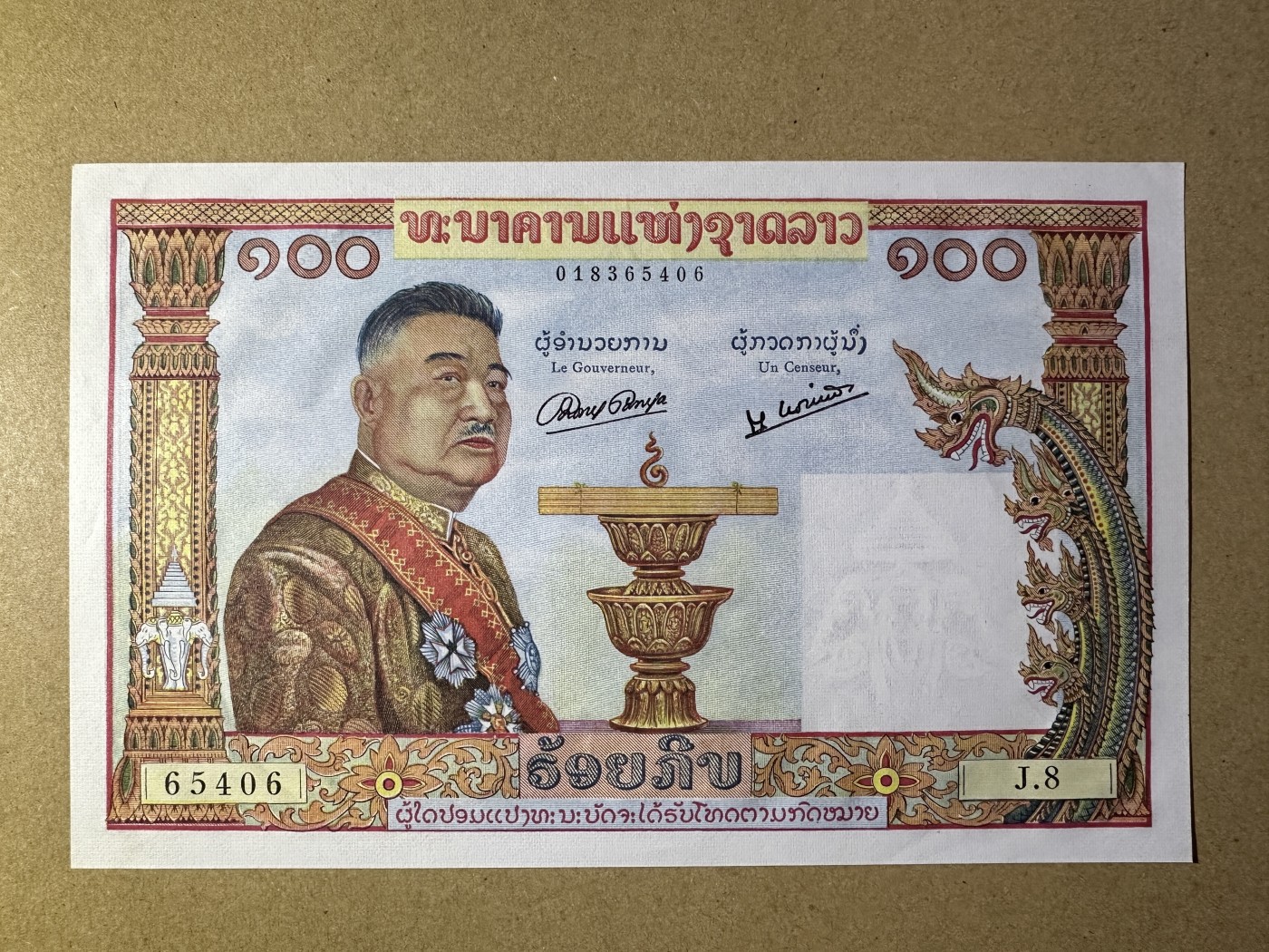 《张总收藏》136期-节前外币高货场 老挝100基普 UNC 1957年国王 大票幅 局部荧光