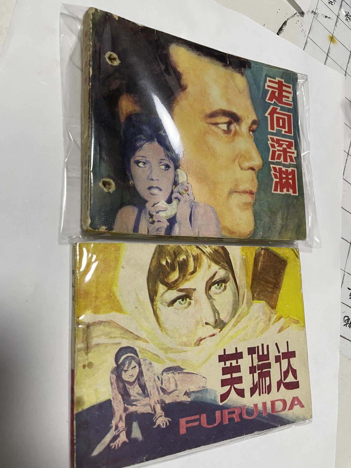 第21场钱币纸币小人书、连环画、瓷器专场 经典老版连环画，原汁原味，永恒包老包真