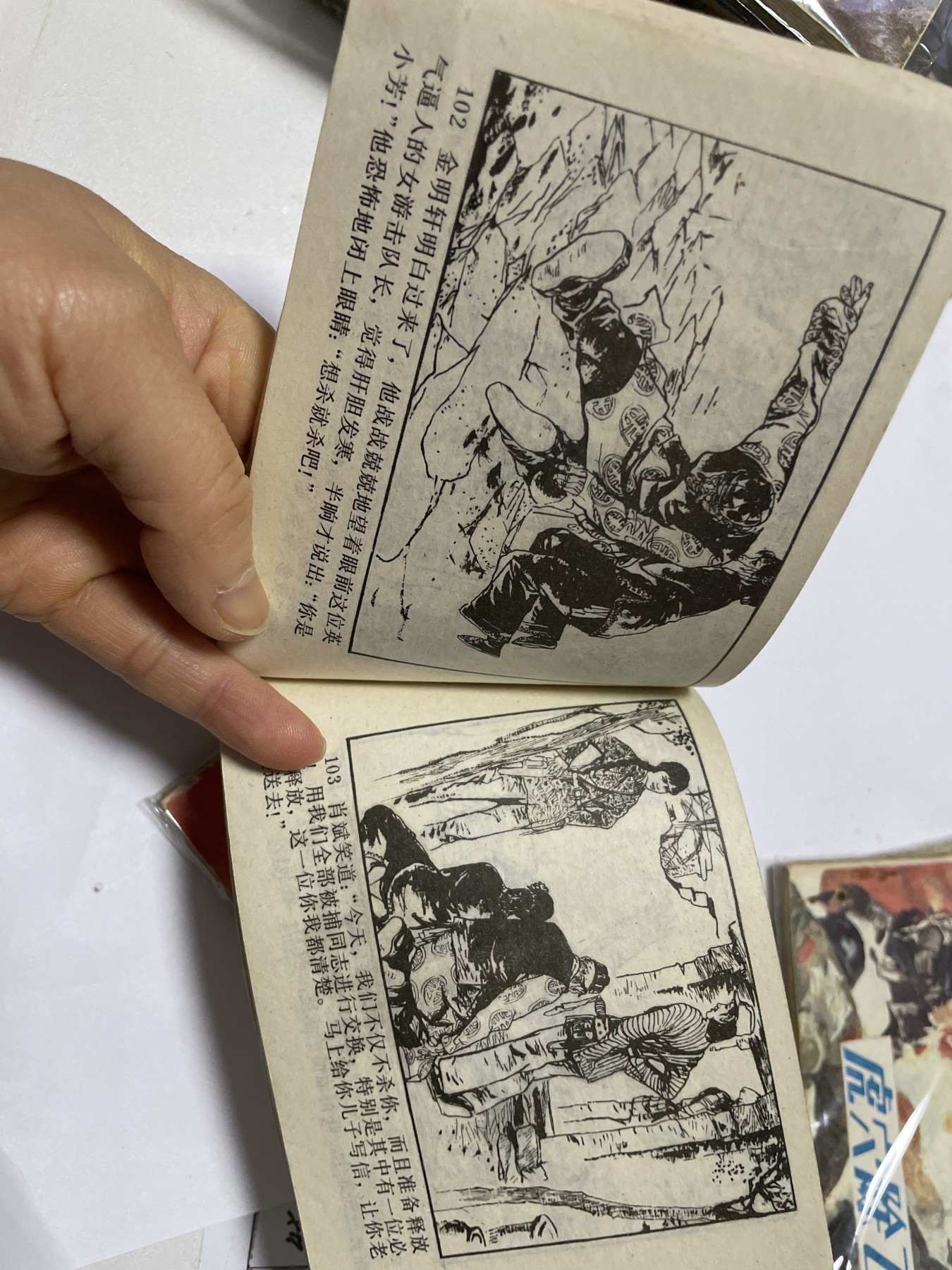 第21场钱币纸币小人书、连环画、瓷器专场 经典老版连环画，原汁原味，永恒包老包真