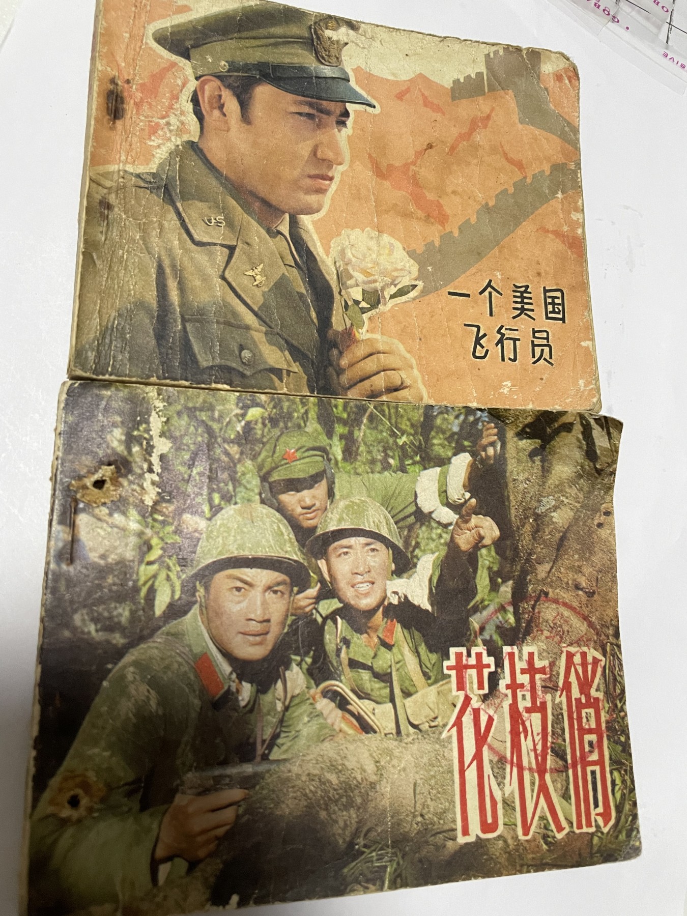 第21场钱币纸币小人书、连环画、瓷器专场 经典老版连环画，原汁原味，永恒包老包真
