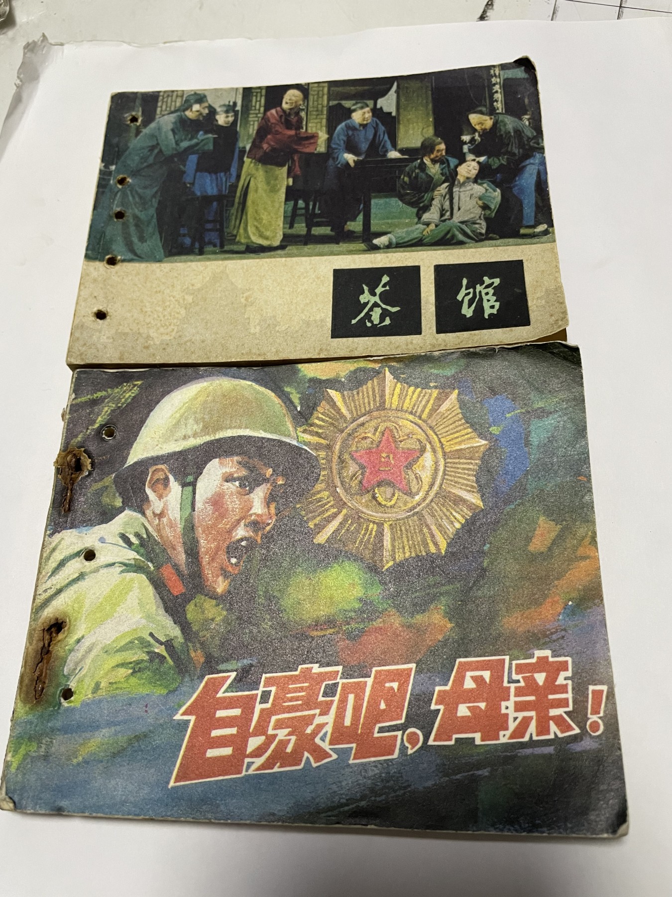 第21场钱币纸币小人书、连环画、瓷器专场 经典老版连环画，原汁原味，永恒包老包真