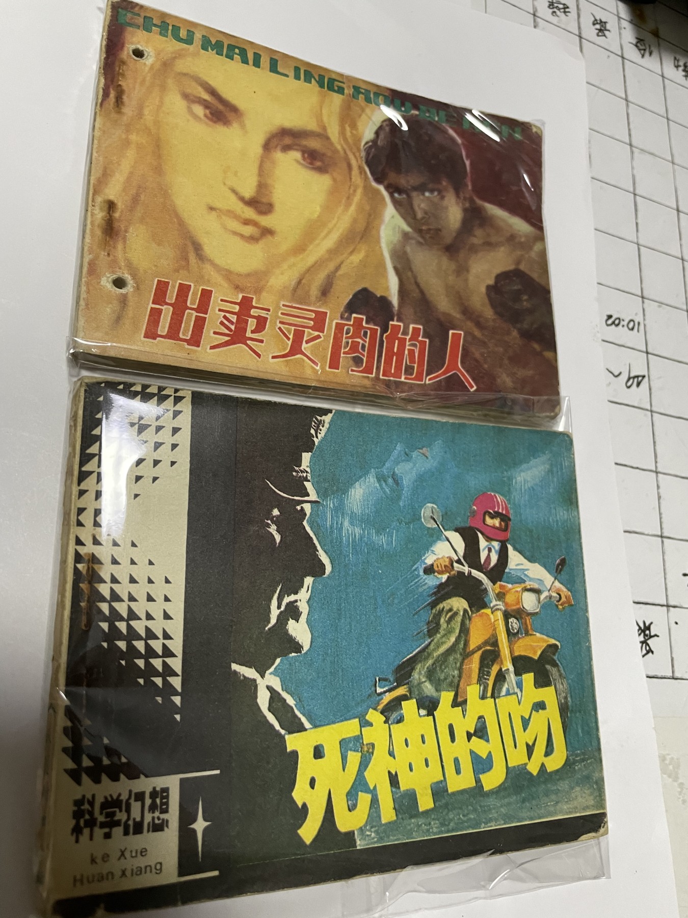 第21场钱币纸币小人书、连环画、瓷器专场 经典老版连环画，原汁原味，永恒包老包真