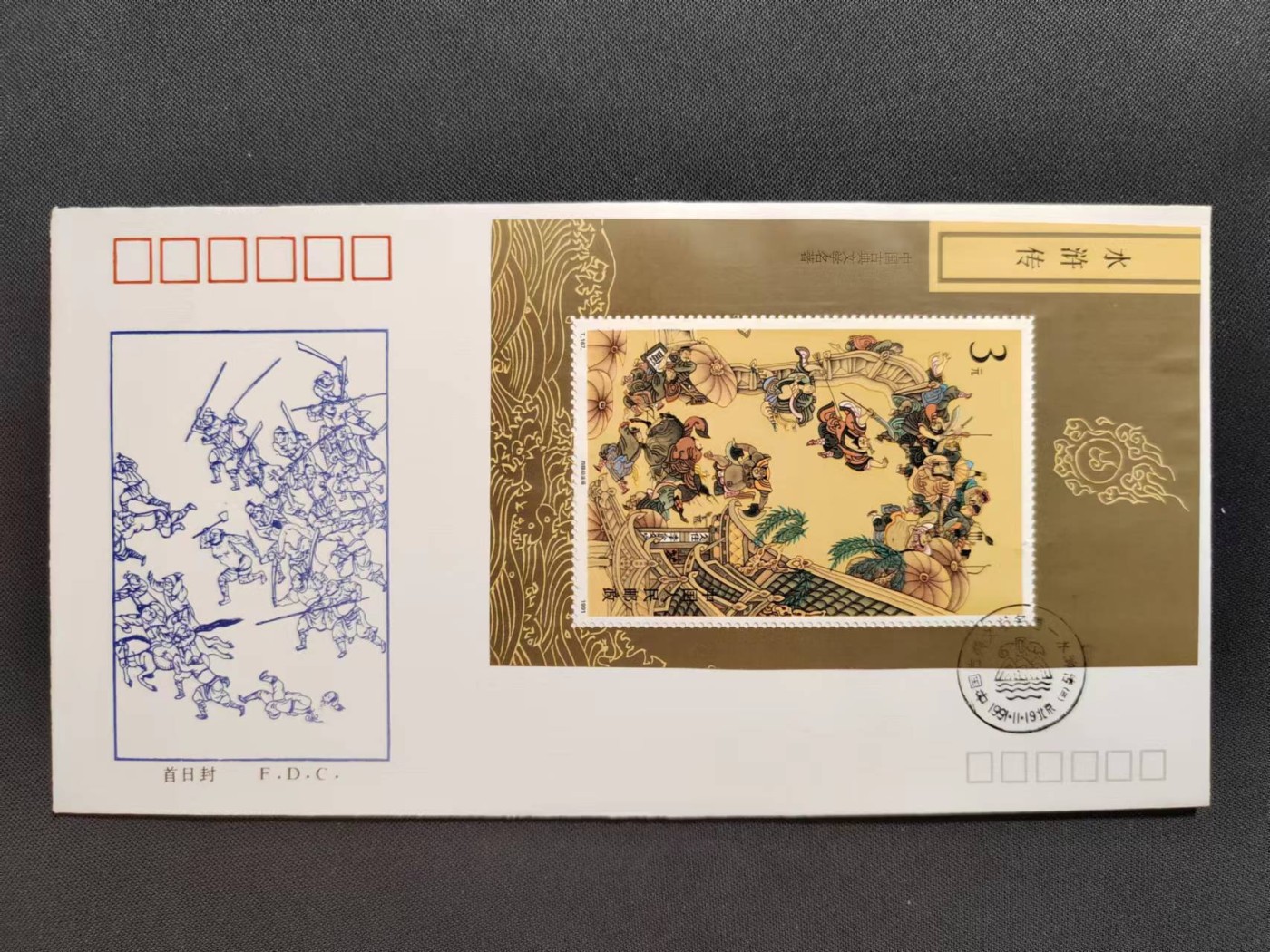 【第63期】莲池国际邮品拍卖 新春连拍第二场 包邮 与第一场合并发货