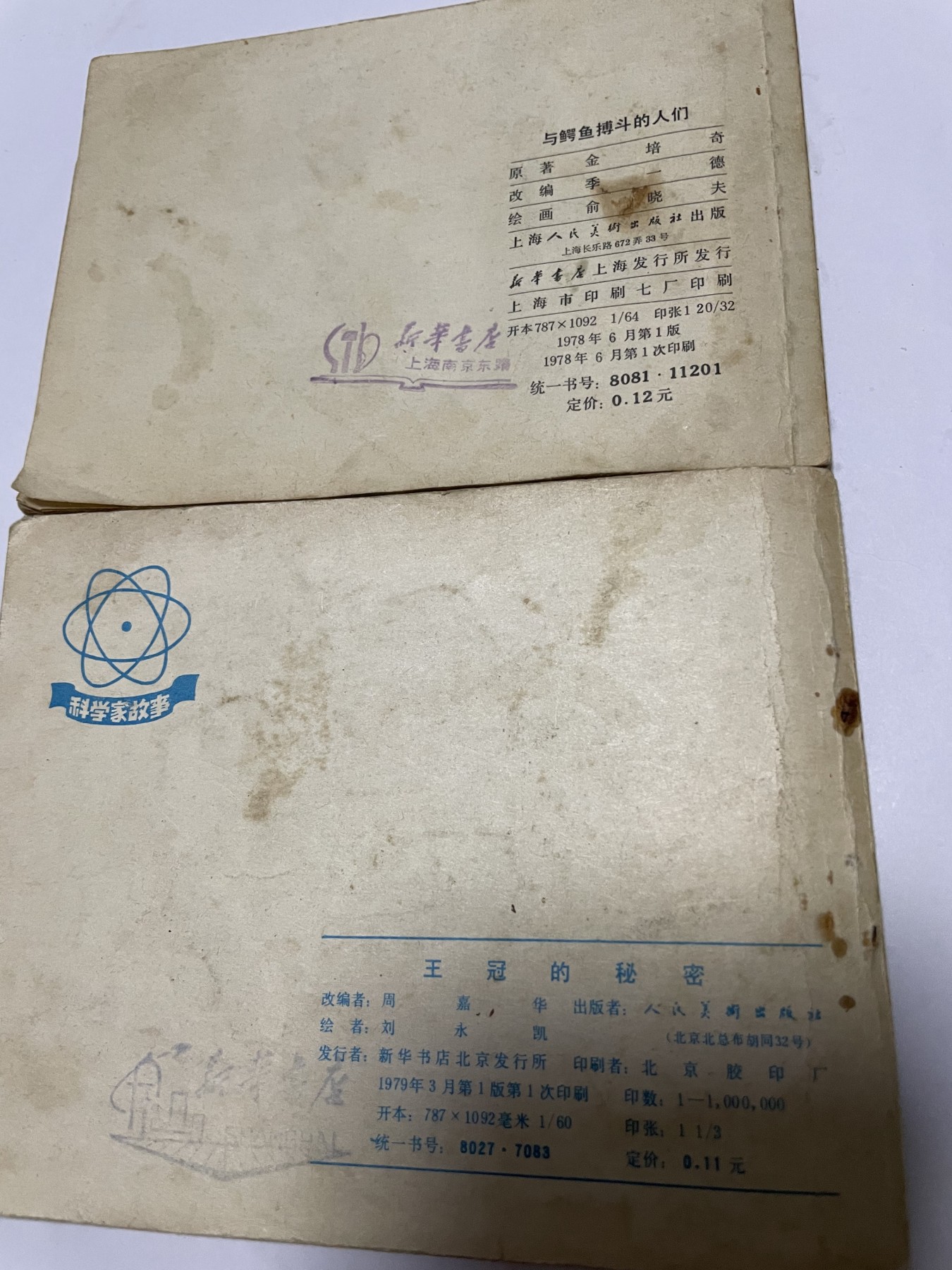 第18场小人书、连环画专场 经典老版绘画版连环画，原汁原味，永恒包老包真