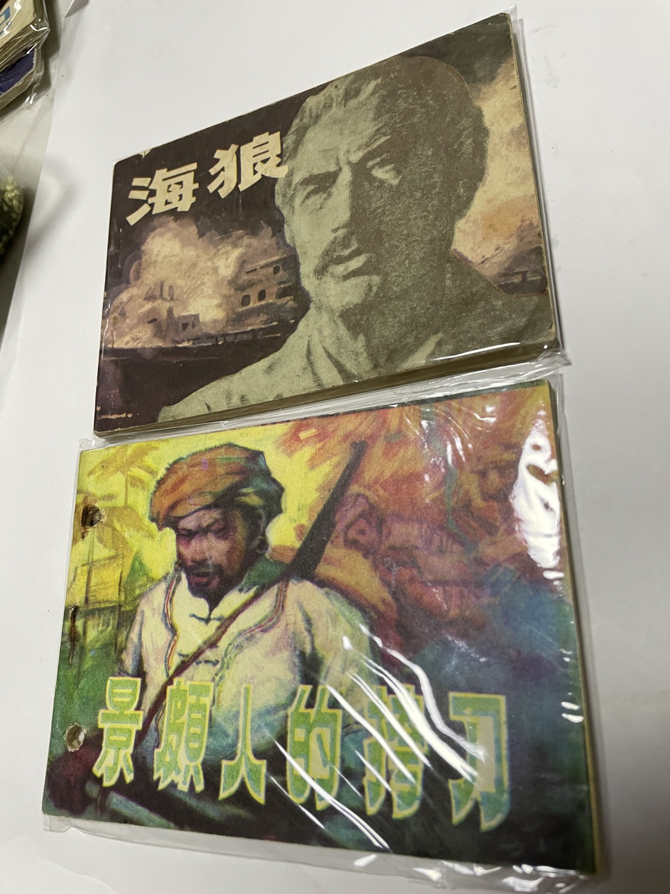 第21场钱币纸币小人书、连环画、瓷器专场 经典老版连环画，原汁原味，永恒包老包真