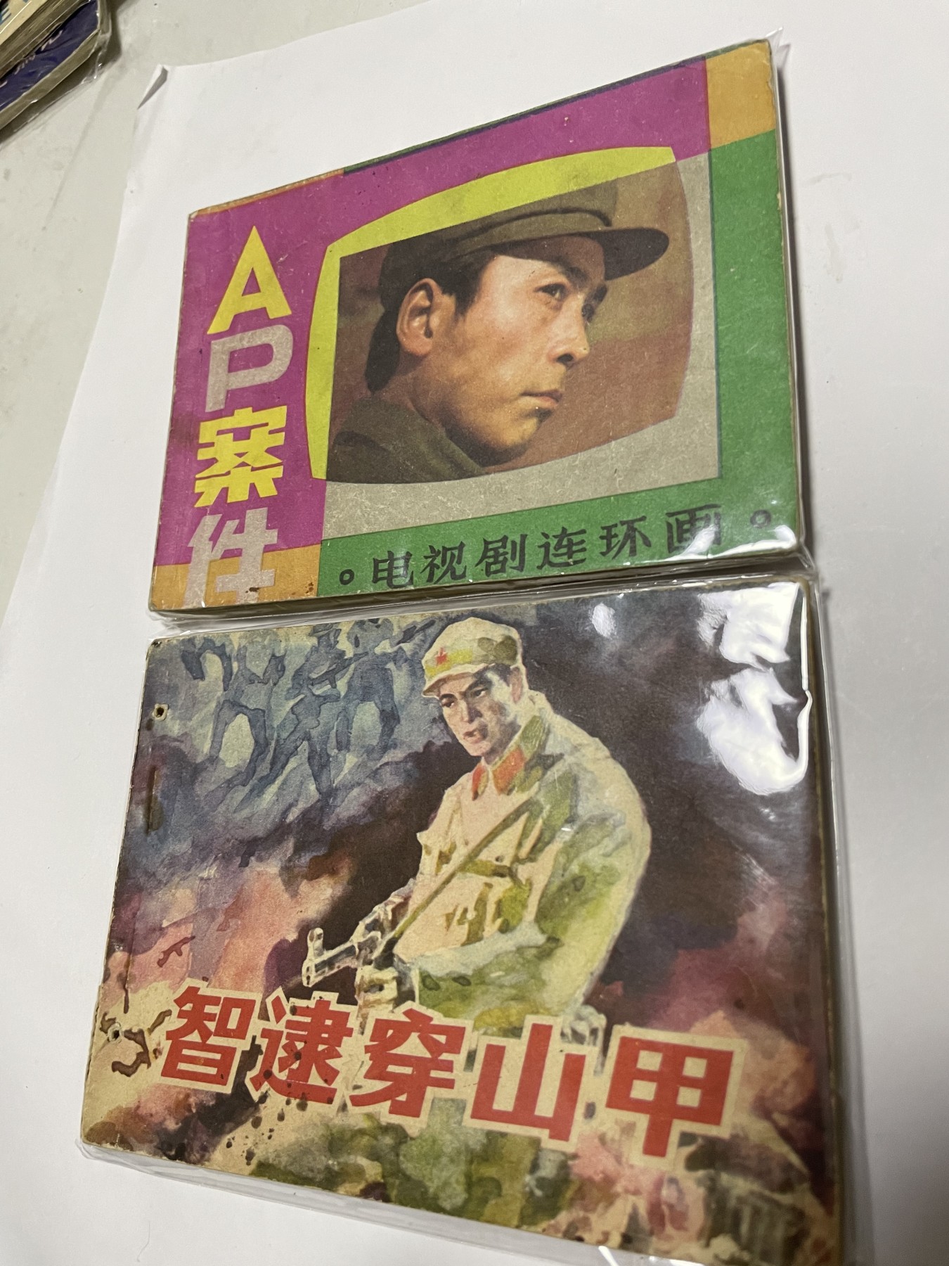 第21场钱币纸币小人书、连环画、瓷器专场 经典老版绘画版连环画，原汁原味，永恒包老包真