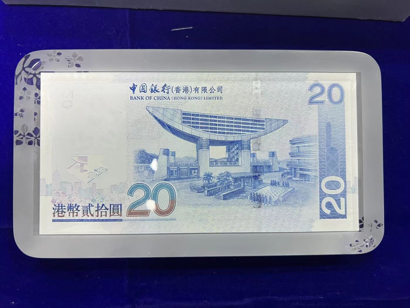 《粤典集藏》精品收藏第三十一期 【原装】中国香港2003年中国银行20元 品相全新 玻璃块封装摆设带包装