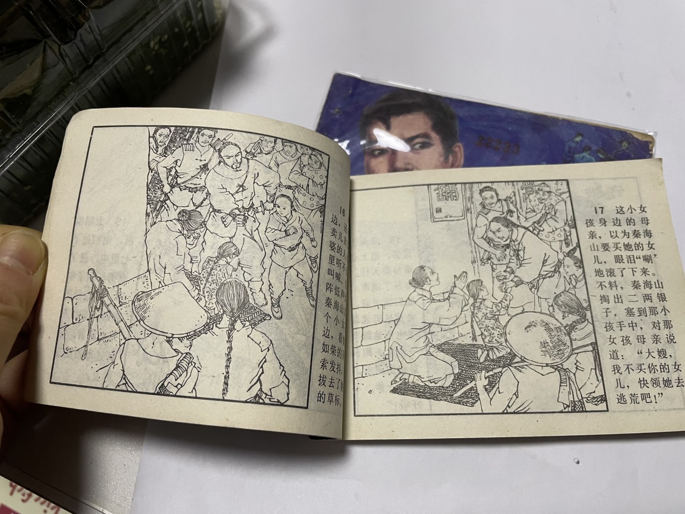 第21场钱币纸币小人书、连环画、瓷器专场 经典老版连环画，原汁原味，永恒包老包真