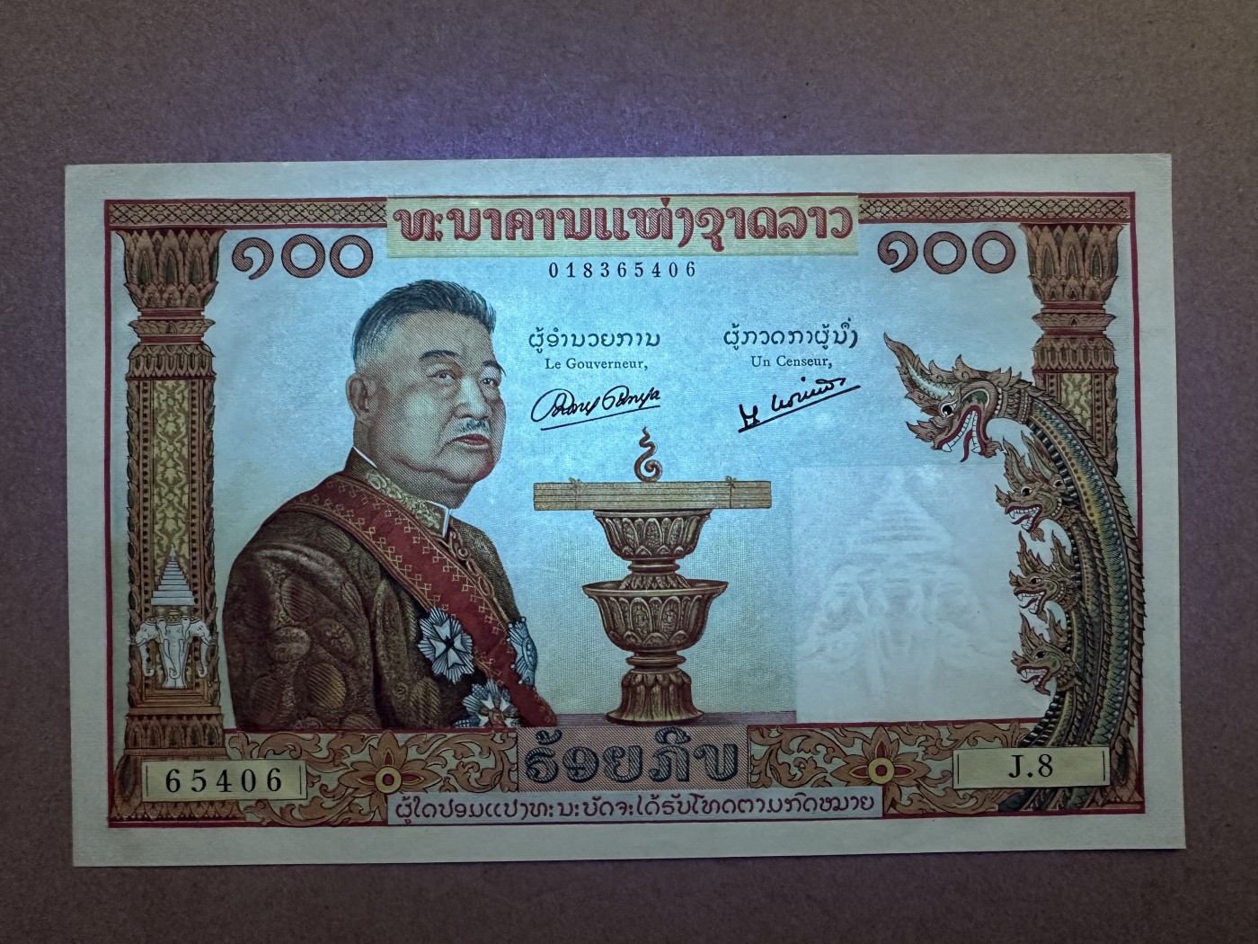 《张总收藏》136期-节前外币高货场 老挝100基普 UNC 1957年国王 大票幅 局部荧光