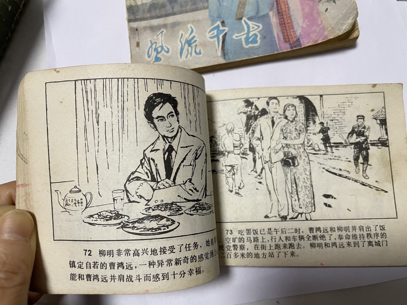 第21场钱币纸币小人书、连环画、瓷器专场 经典老版连环画，原汁原味，永恒包老包真