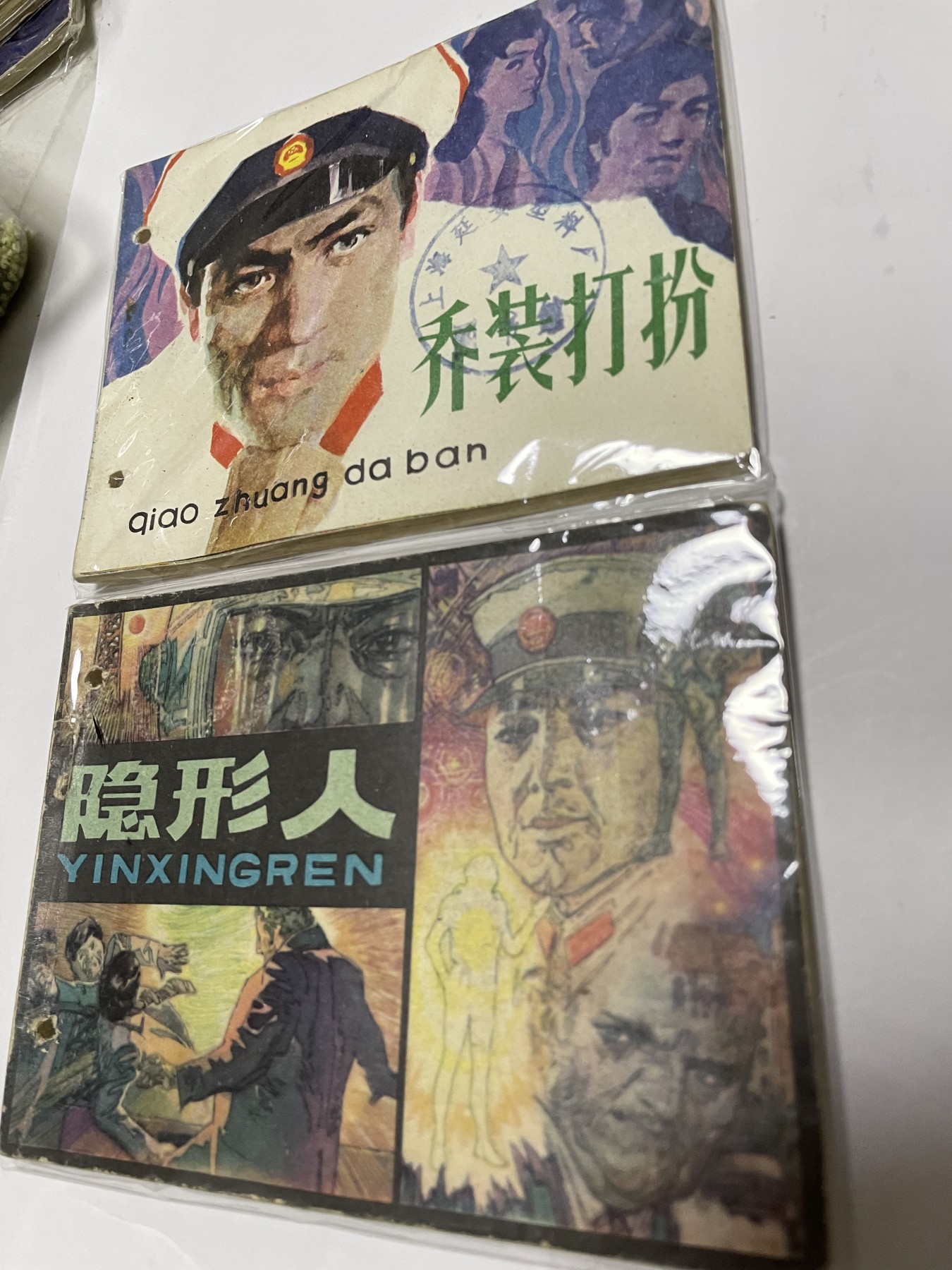 第21场钱币纸币小人书、连环画、瓷器专场 经典老版连环画，原汁原味，永恒包老包真