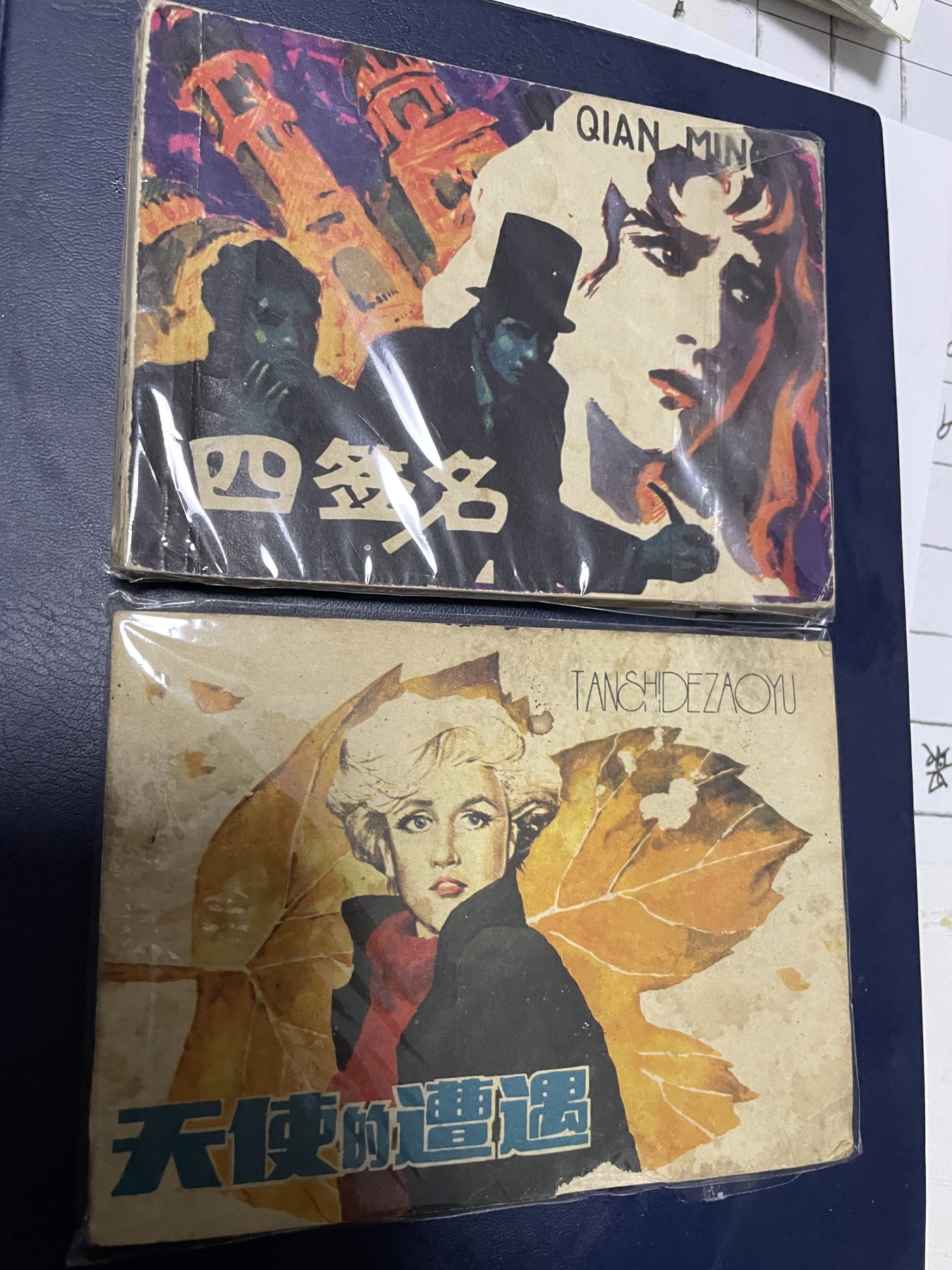 第21场钱币纸币小人书、连环画、瓷器专场 经典老版连环画，原汁原味，永恒包老包真