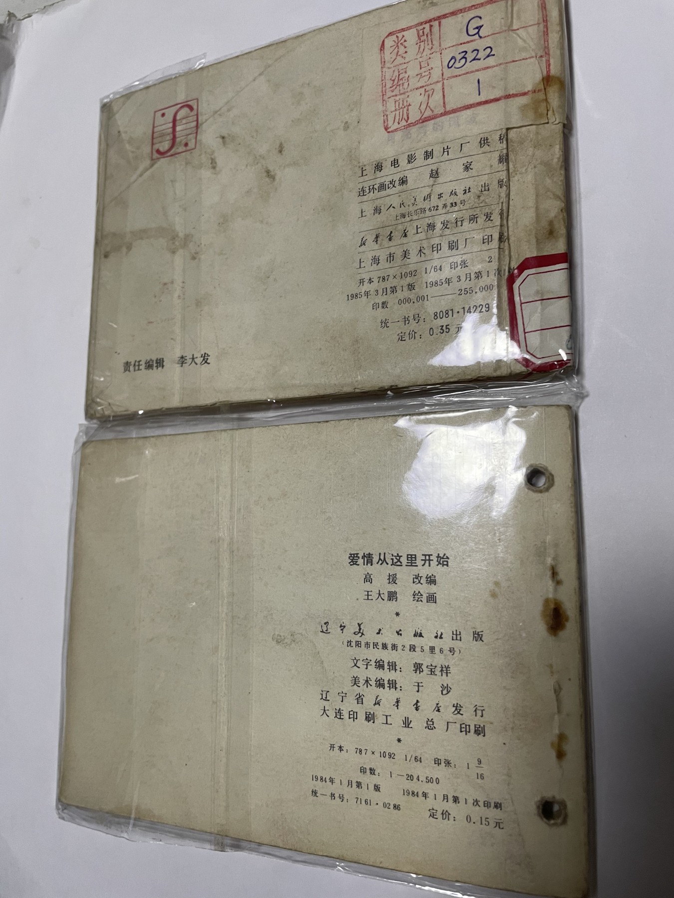 第21场钱币纸币小人书、连环画、瓷器专场 经典老版连环画，原汁原味，永恒包老包真