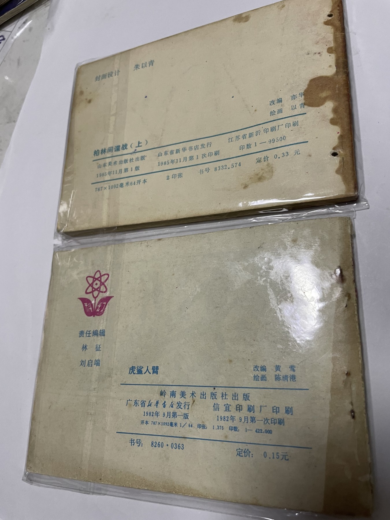 第18场小人书、连环画专场 经典老版绘画版连环画，原汁原味，永恒包老包真