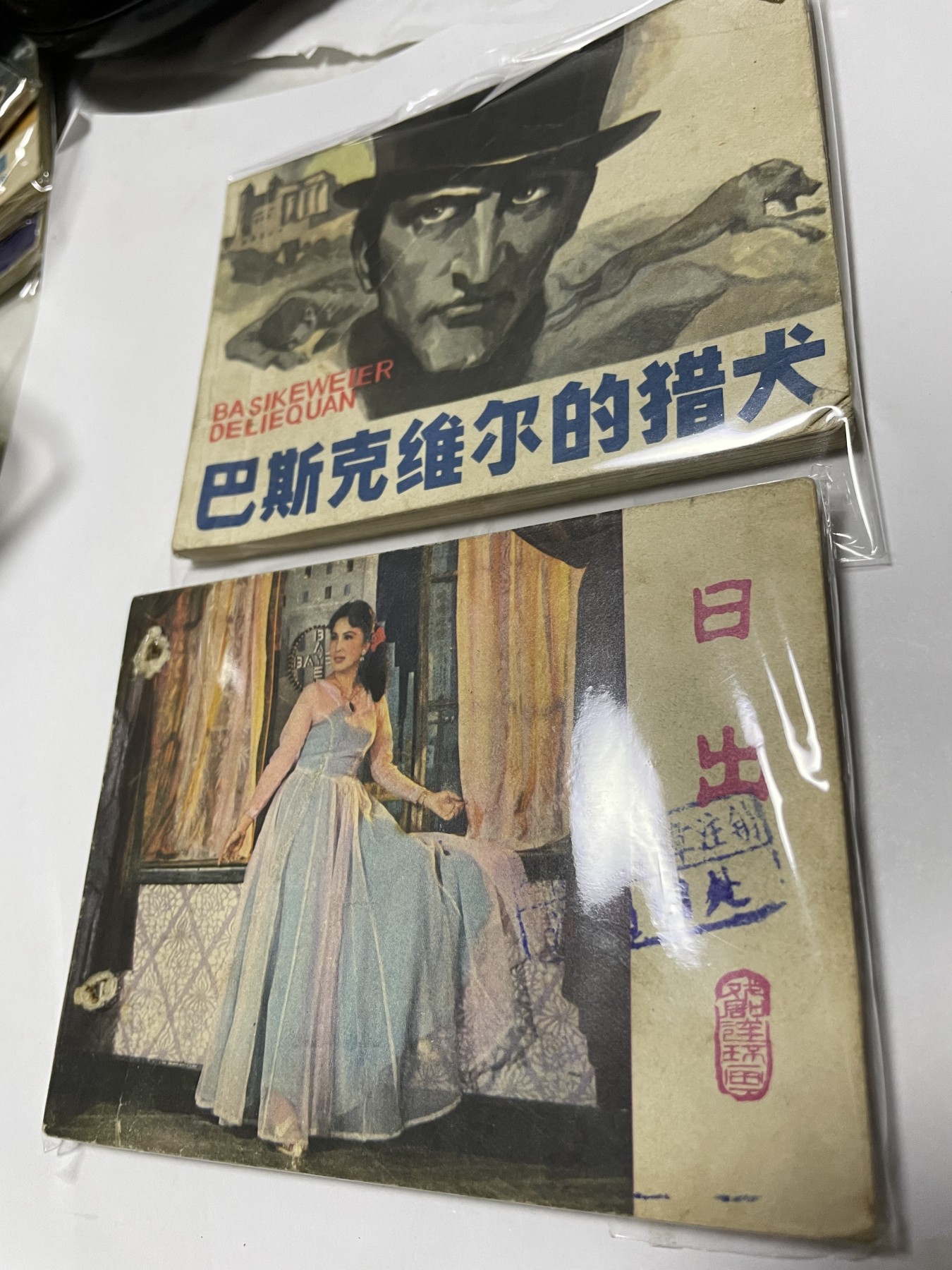 第21场钱币纸币小人书、连环画、瓷器专场 经典老版连环画，原汁原味，永恒包老包真