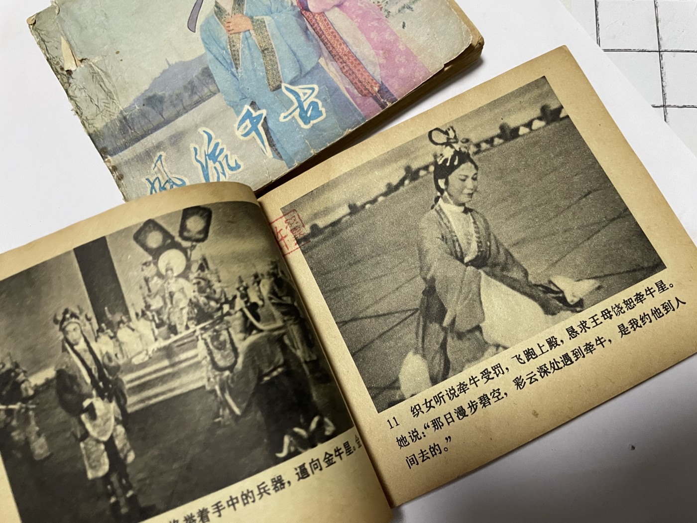 第21场钱币纸币小人书、连环画、瓷器专场 经典老版绘画版连环画，原汁原味，永恒包老包真