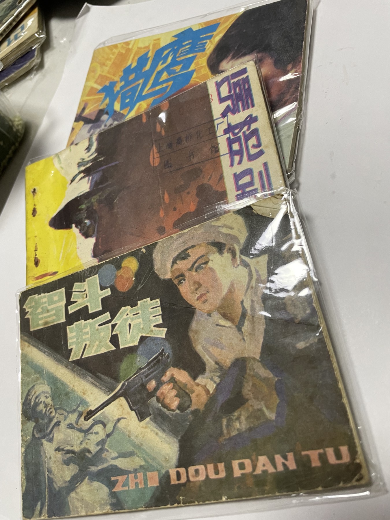 第21场钱币纸币小人书、连环画、瓷器专场 经典老版连环画，原汁原味，永恒包老包真