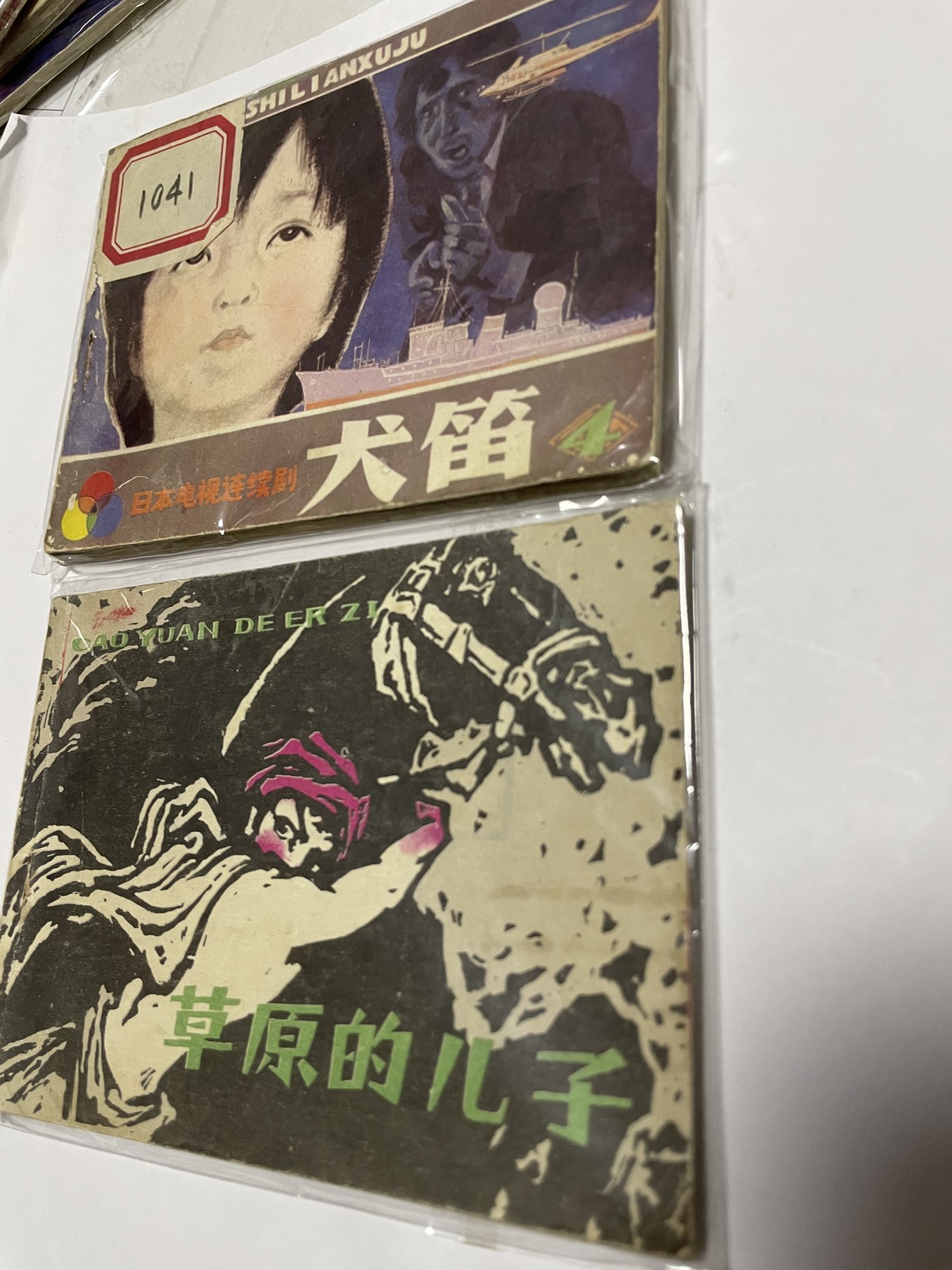 第18场小人书、连环画专场 经典老版绘画版连环画，原汁原味，永恒包老包真