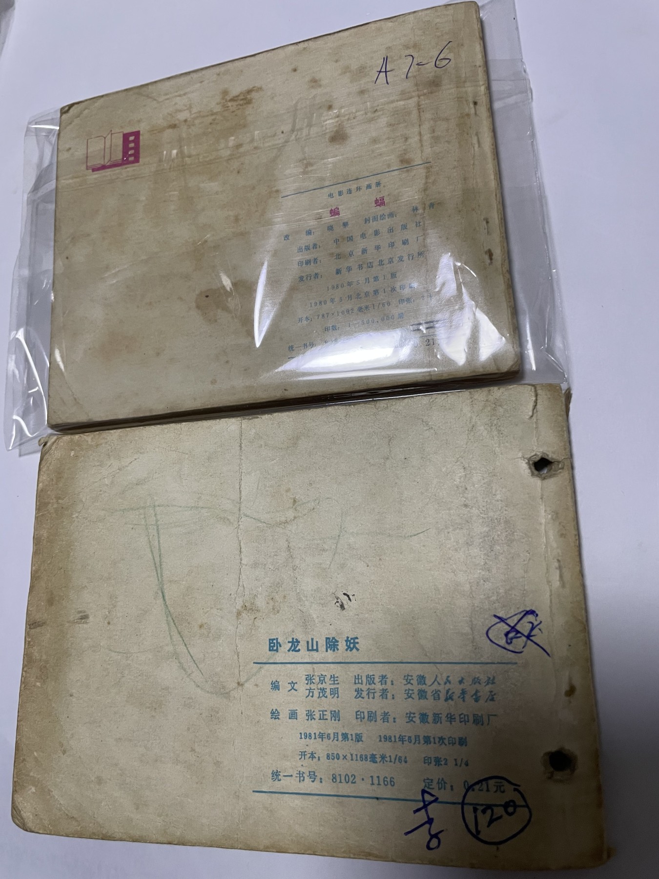 第21场钱币纸币小人书、连环画、瓷器专场 经典老版连环画，原汁原味，永恒包老包真
