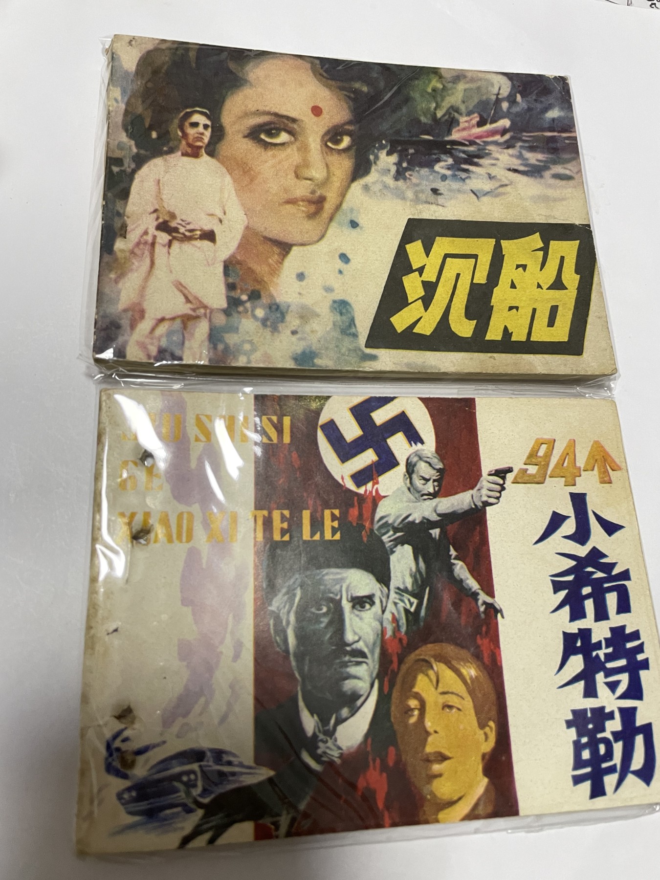第21场钱币纸币小人书、连环画、瓷器专场 经典老版连环画，原汁原味，永恒包老包真