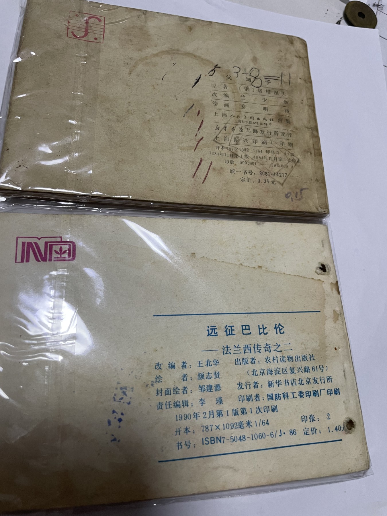 第18场小人书、连环画专场 经典老版绘画版连环画，原汁原味，永恒包老包真