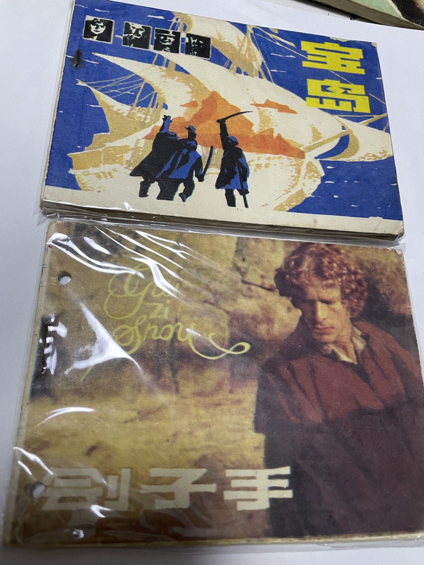 第21场钱币纸币小人书、连环画、瓷器专场 经典老版绘画版连环画，原汁原味，永恒包老包真