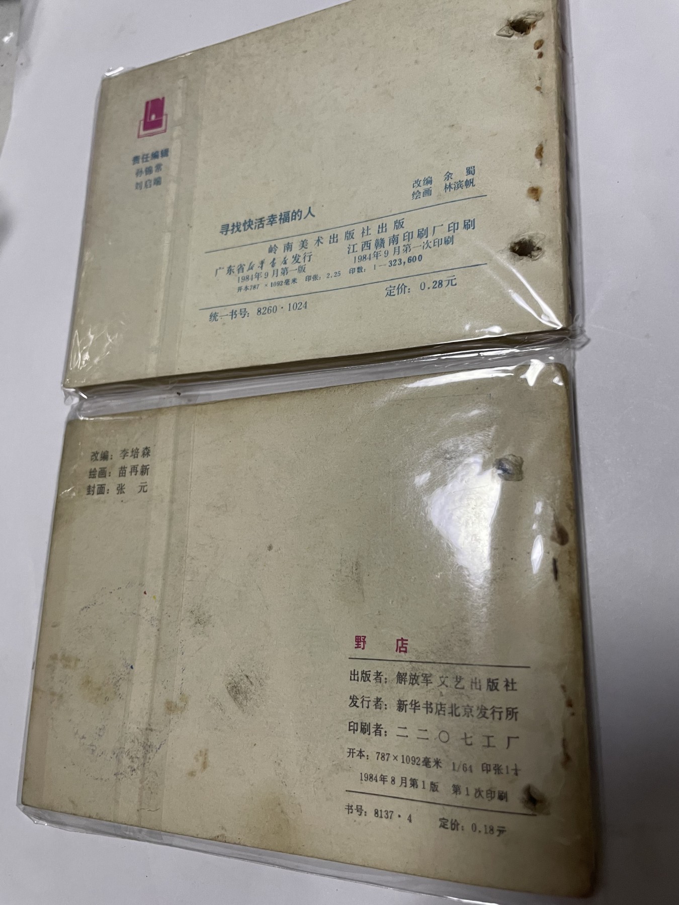 第20场钱币纸币小人书、连环画、瓷器专场 经典老版连环画，原汁原味，永恒包老包真
